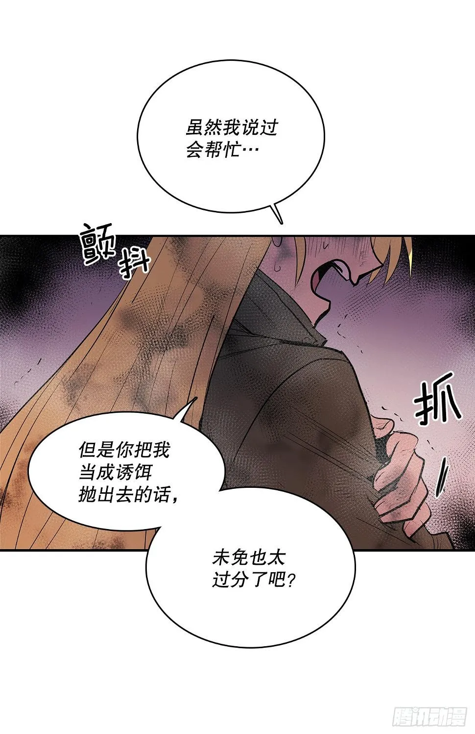 381.诱饵 第6页