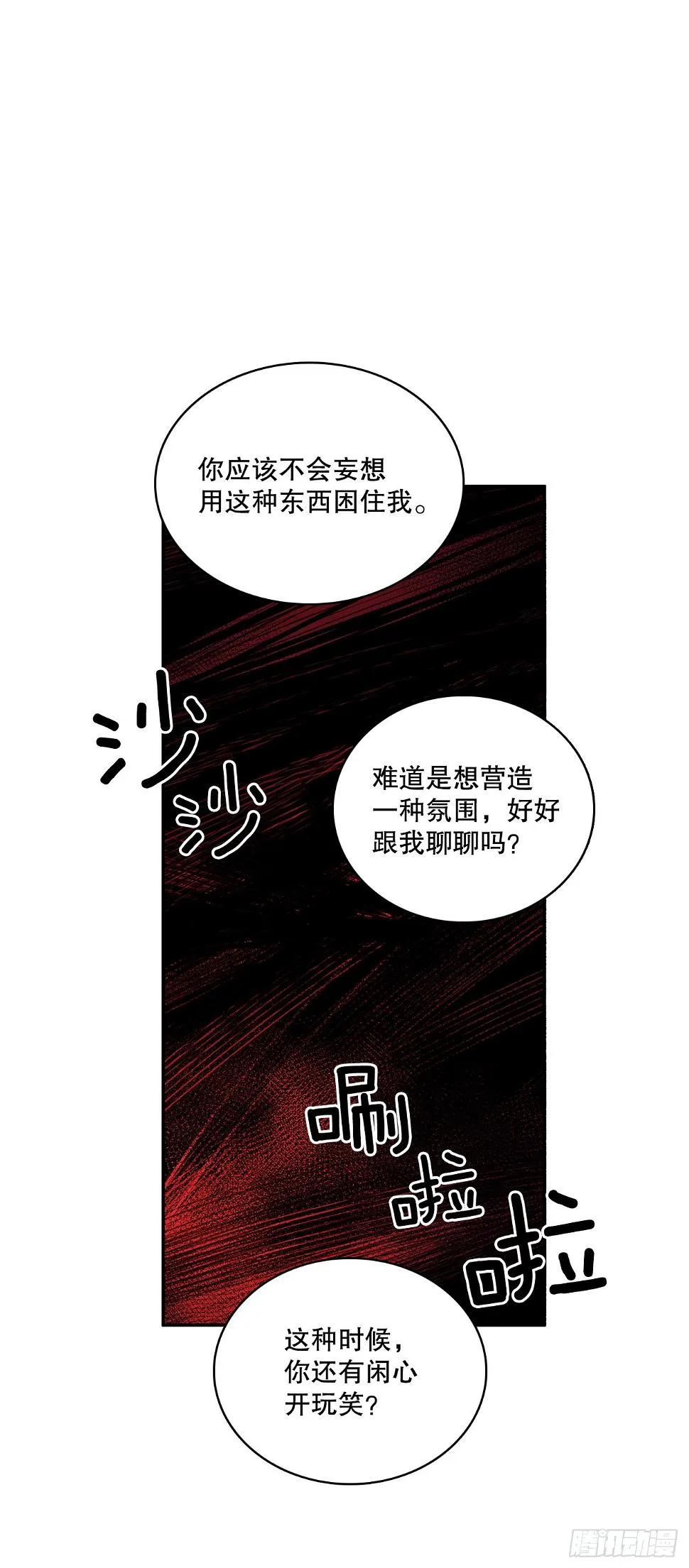381.诱饵 第11页