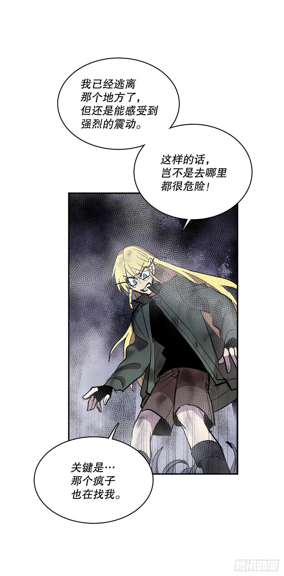 381.诱饵 第21页