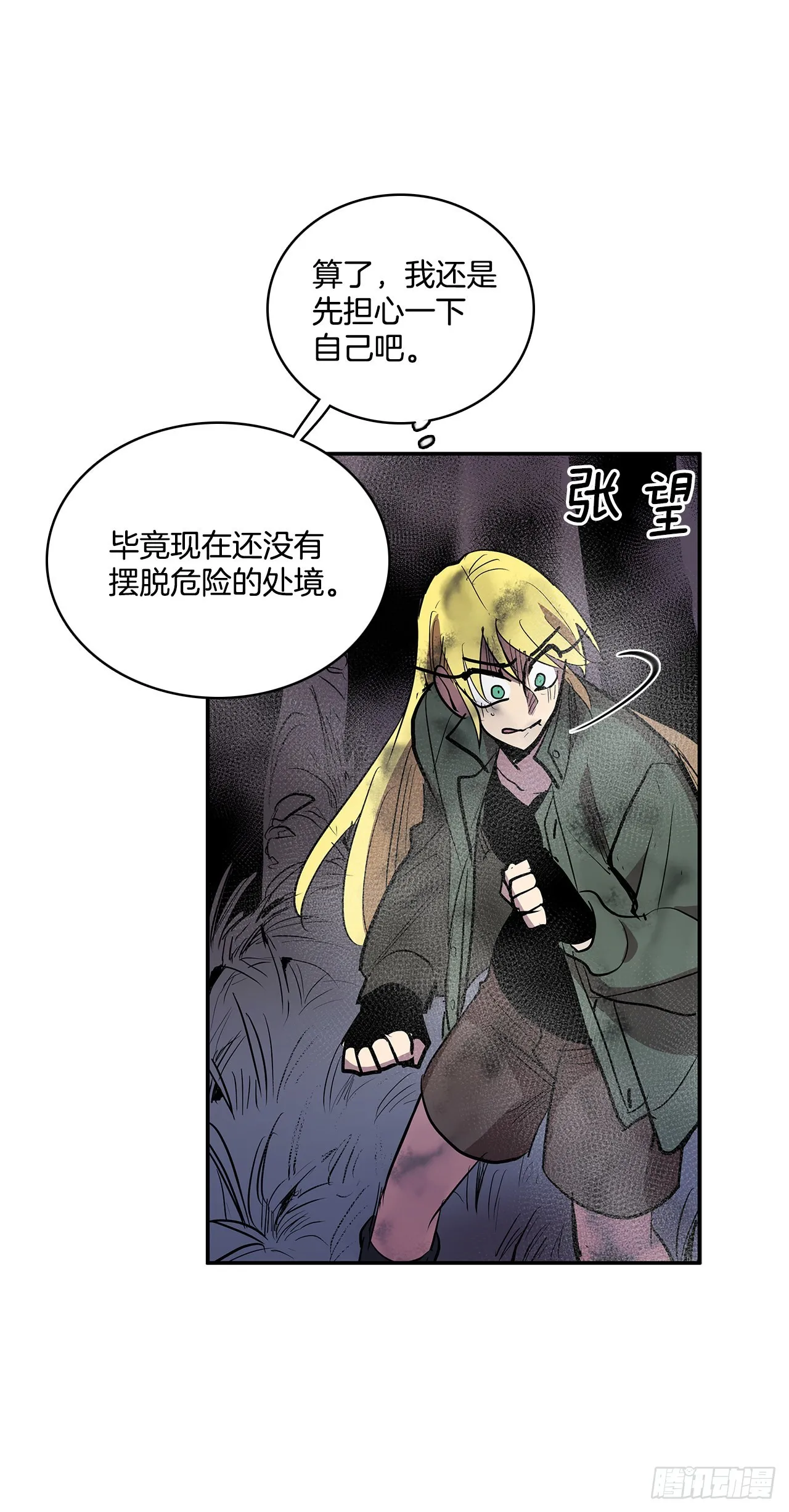 381.诱饵 第25页
