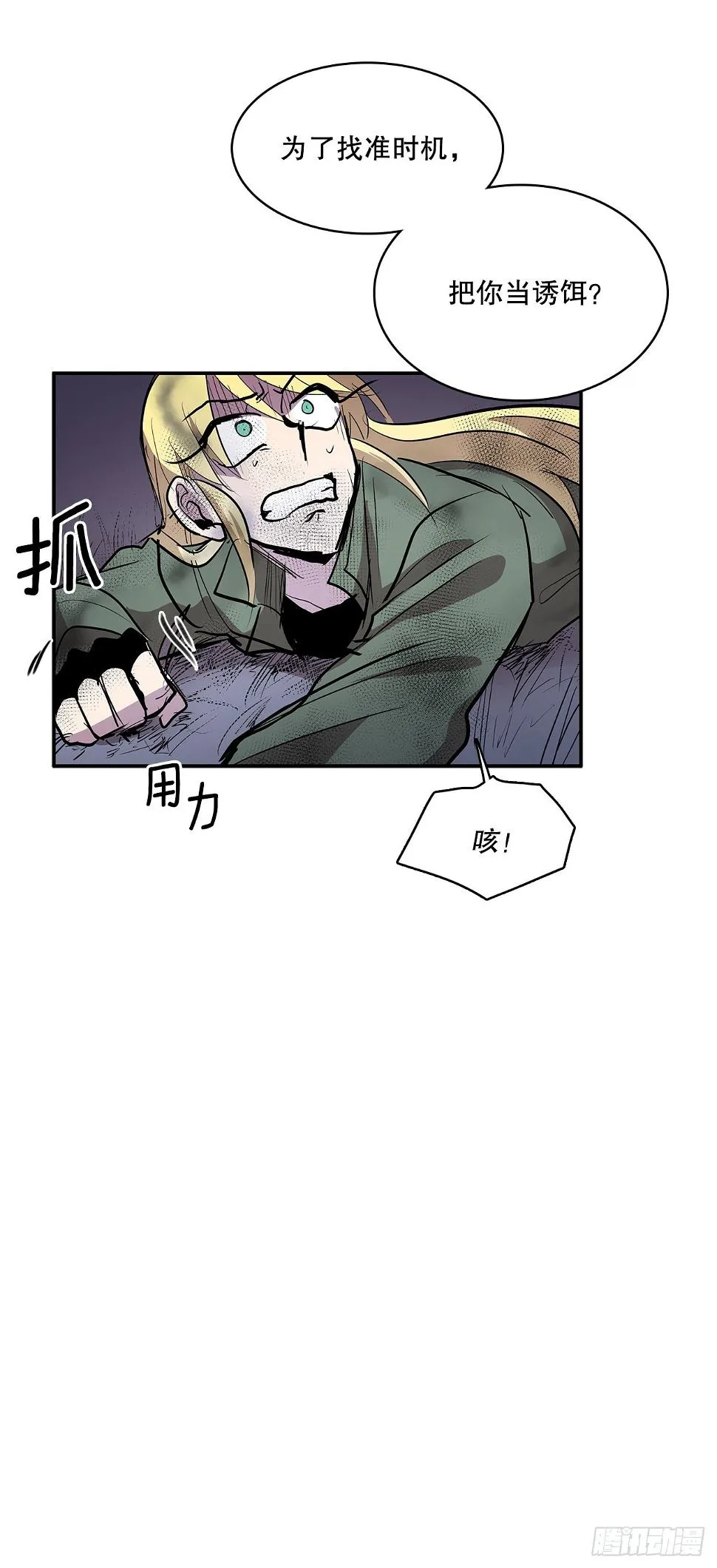 381.诱饵 第44页