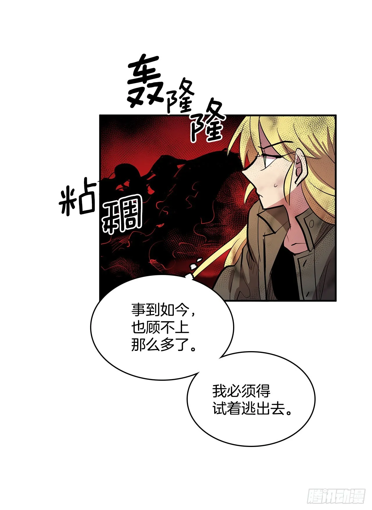 377.难逃一死 第38页