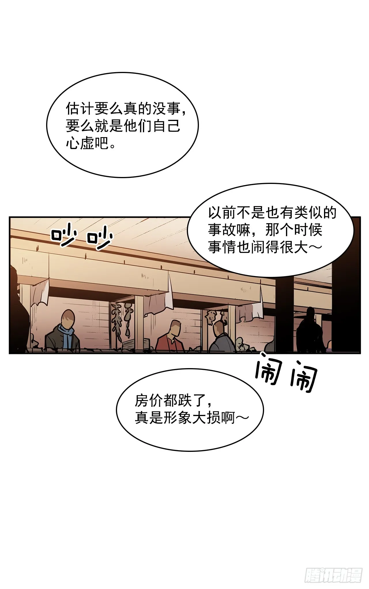 虚弱至极 第21页