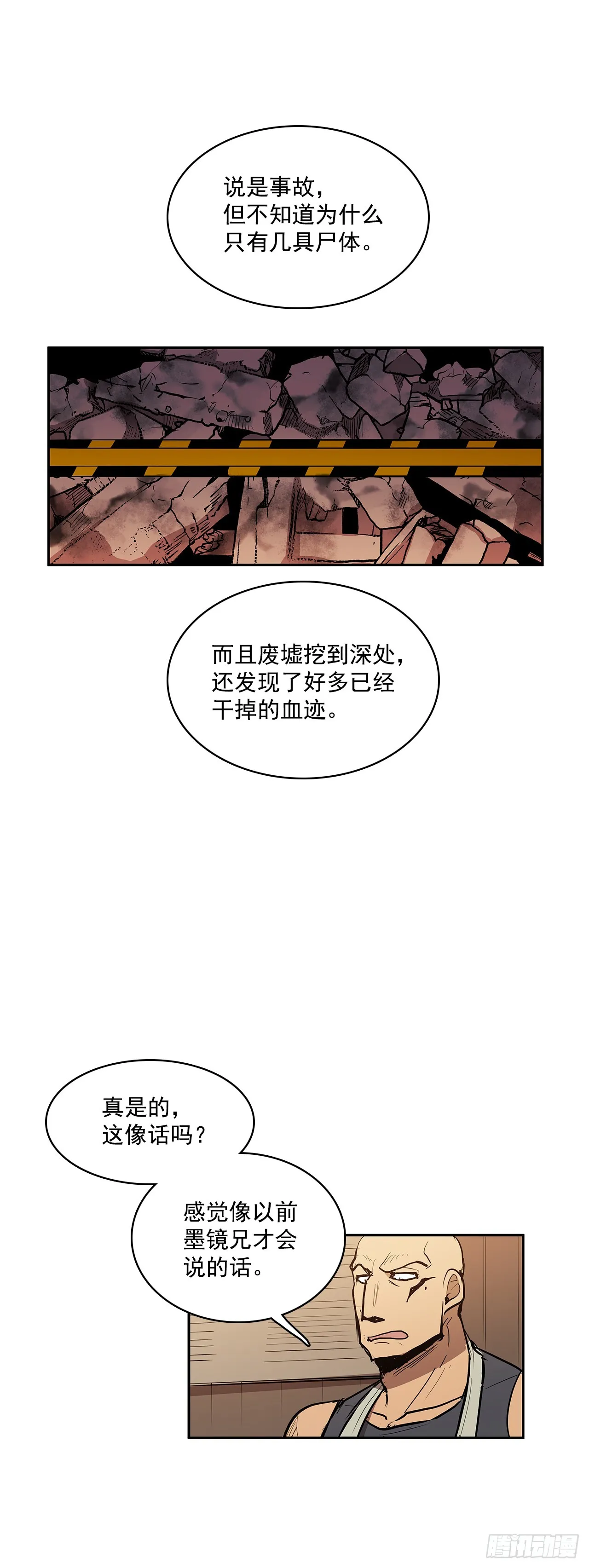 虚弱至极 第25页