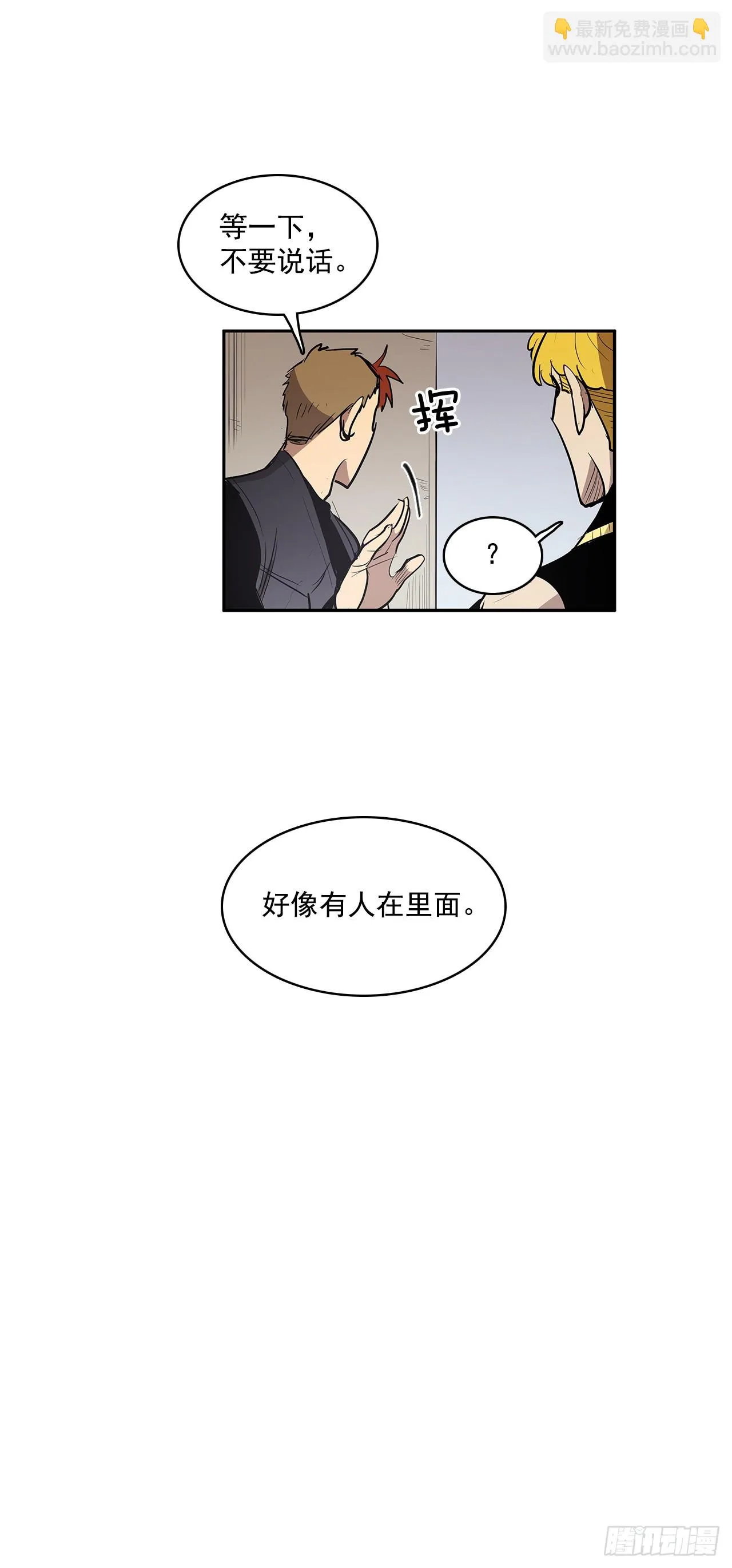 偷听对话 第4页