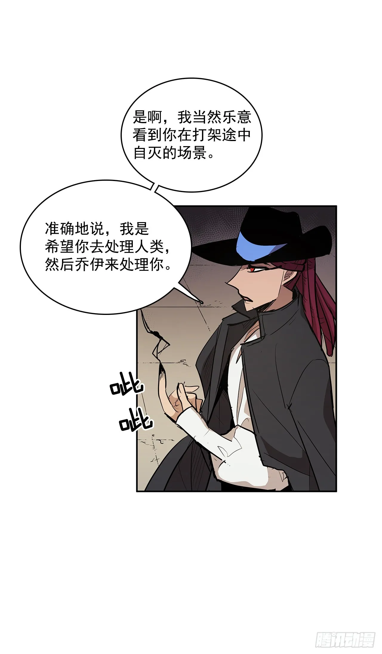 偷听对话 第6页