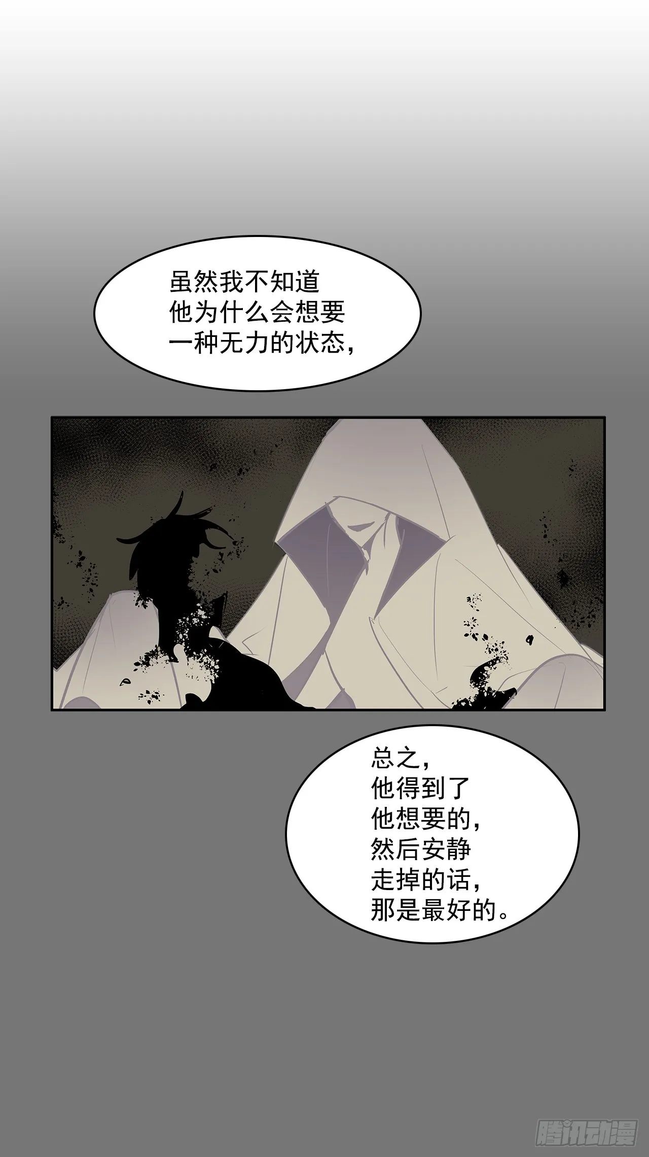 偷听对话 第7页