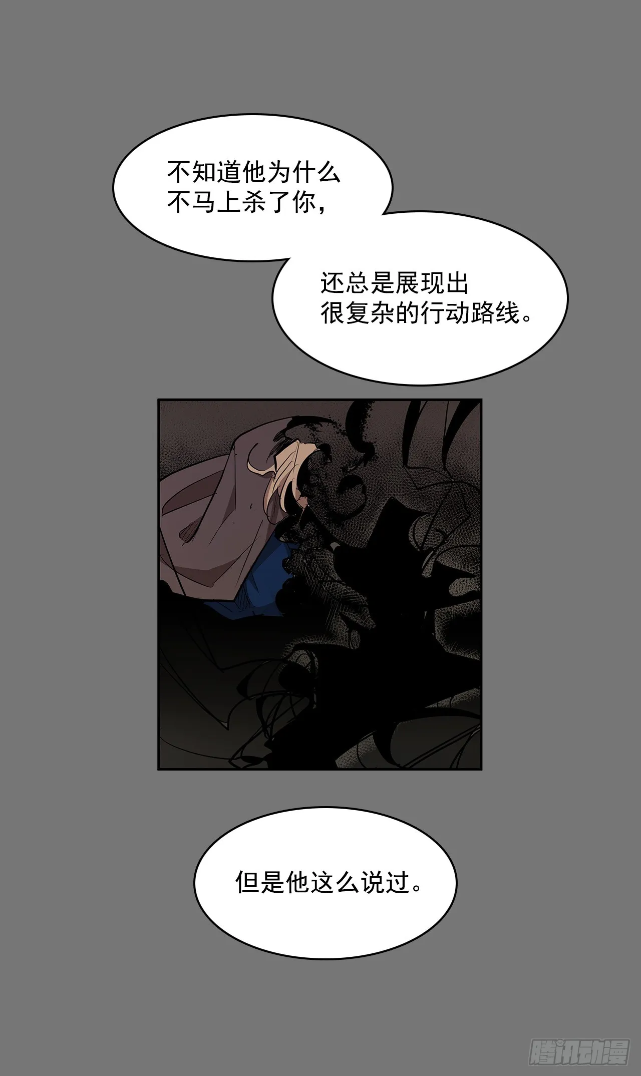 偷听对话 第9页
