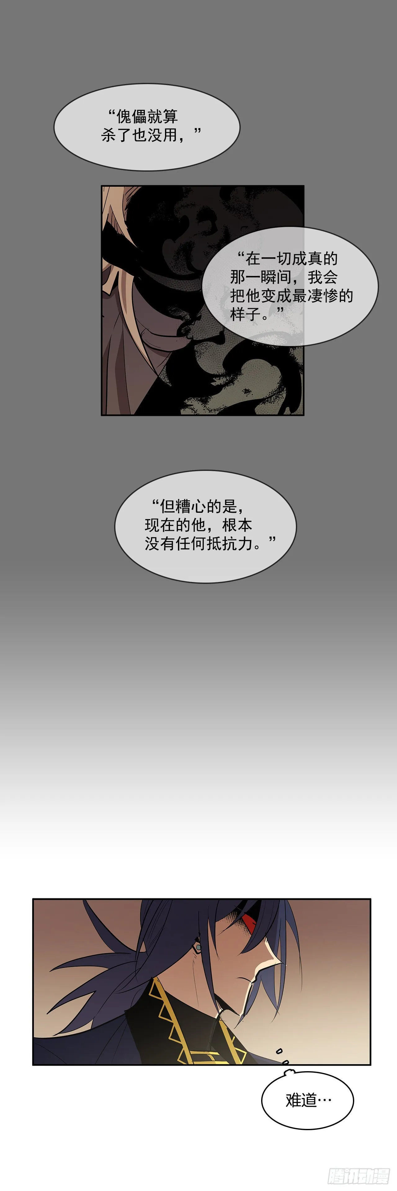 偷听对话 第10页