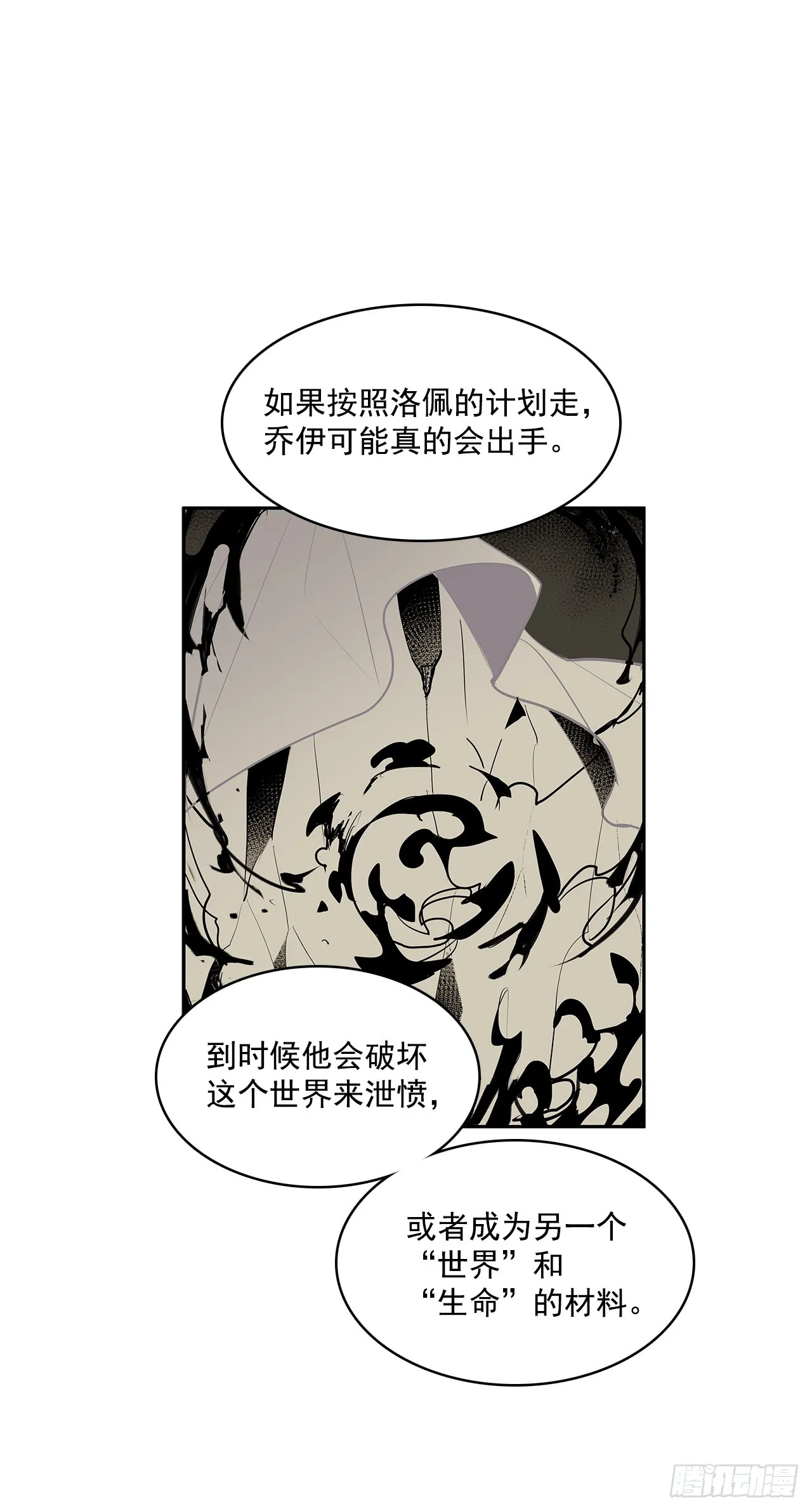 偷听对话 第11页