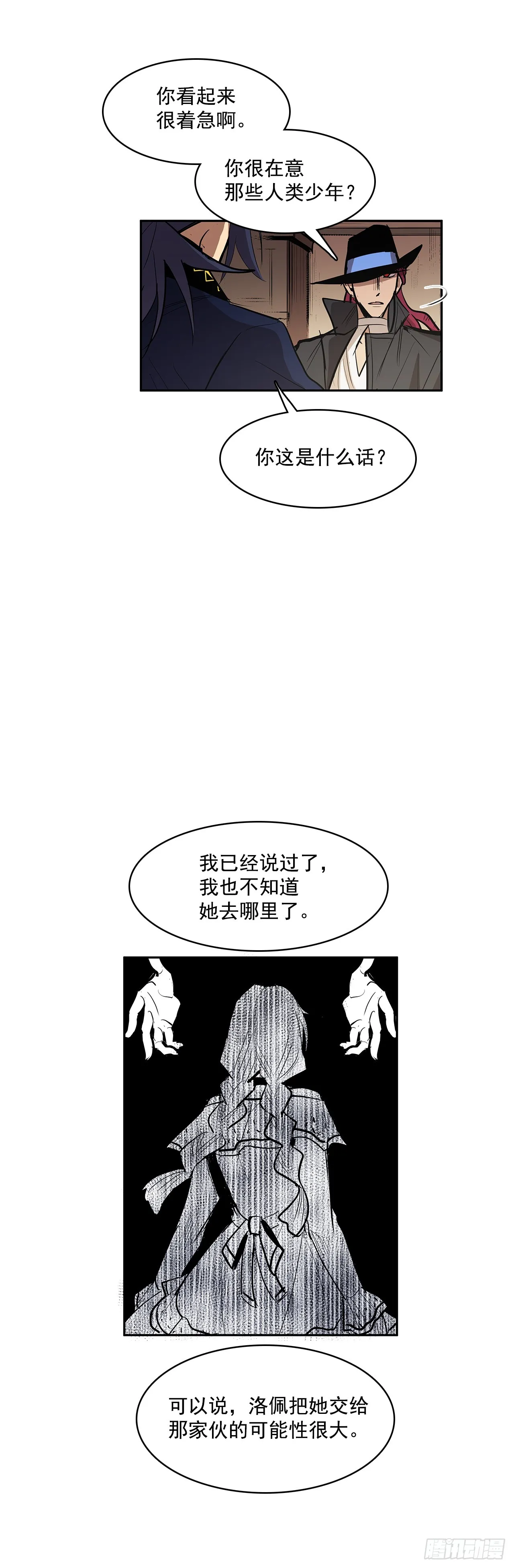 偷听对话 第17页