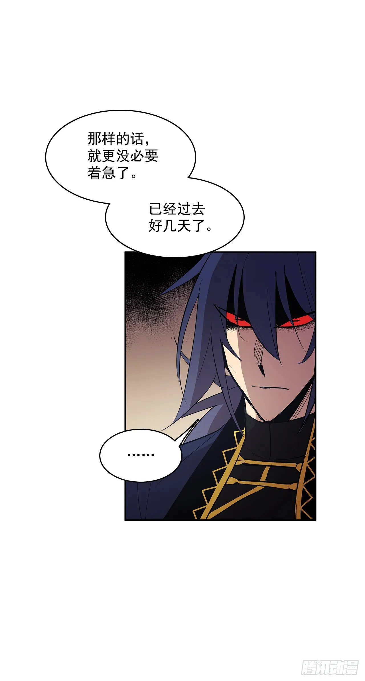 偷听对话 第18页