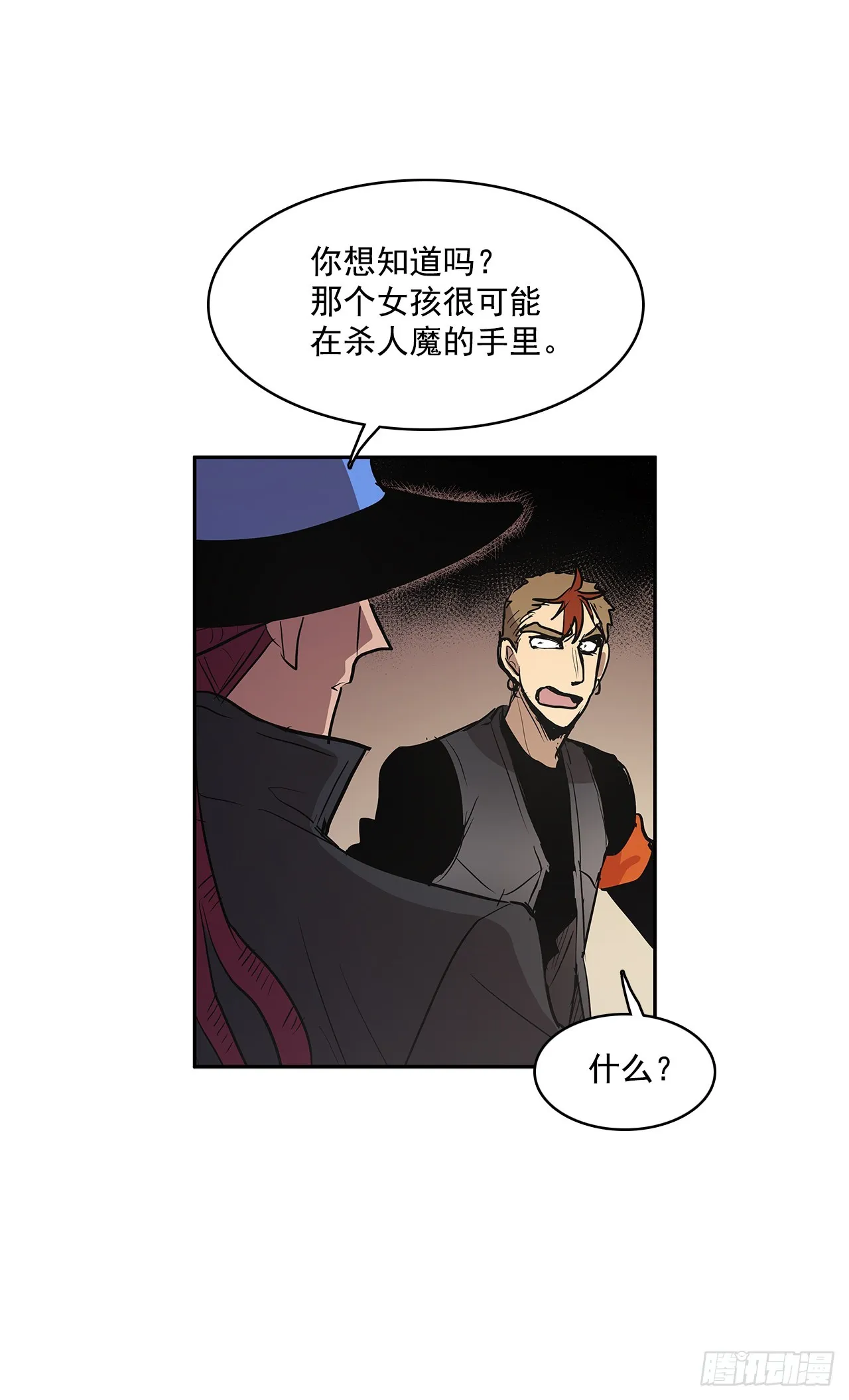 偷听对话 第24页
