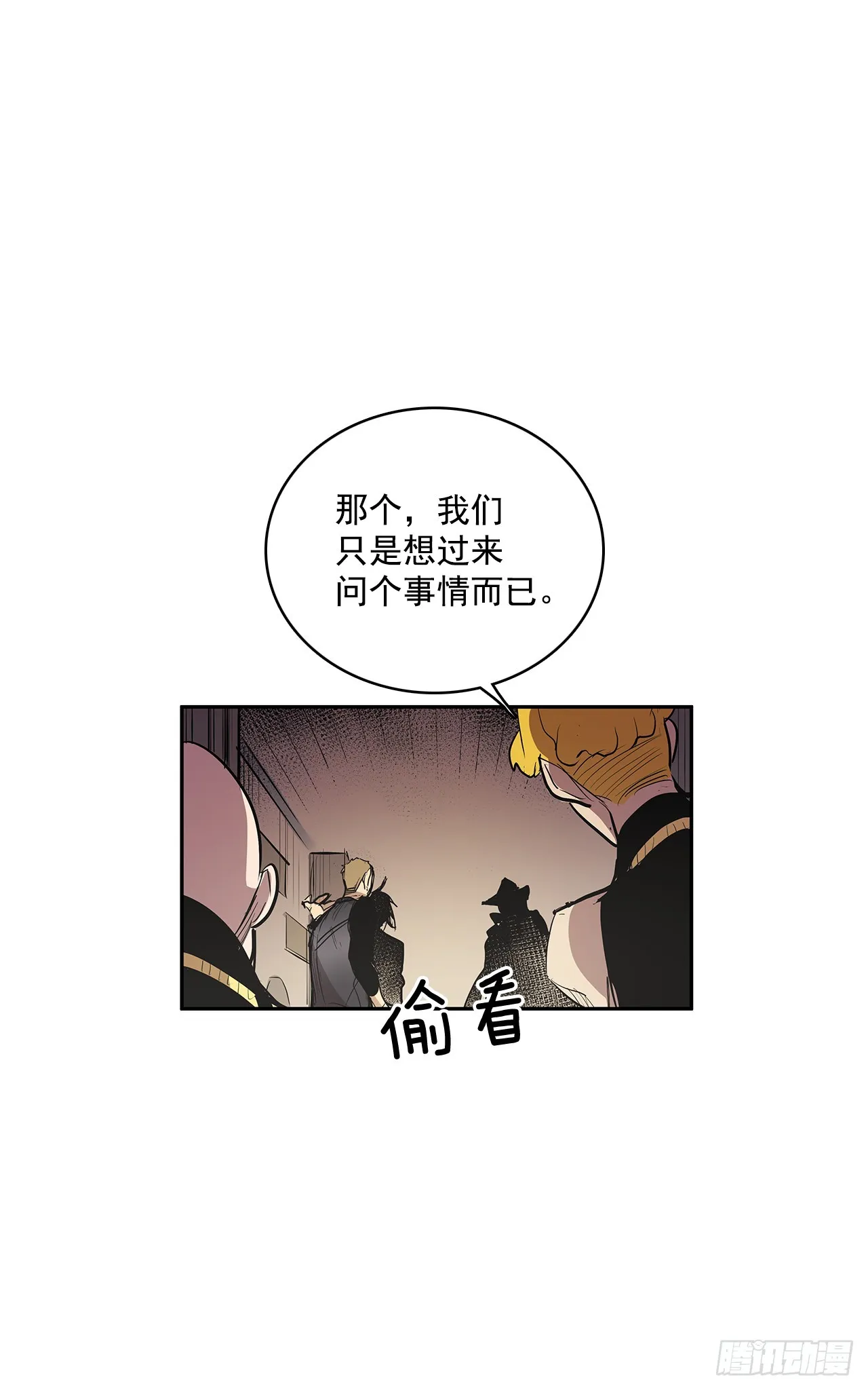 偷听对话 第28页