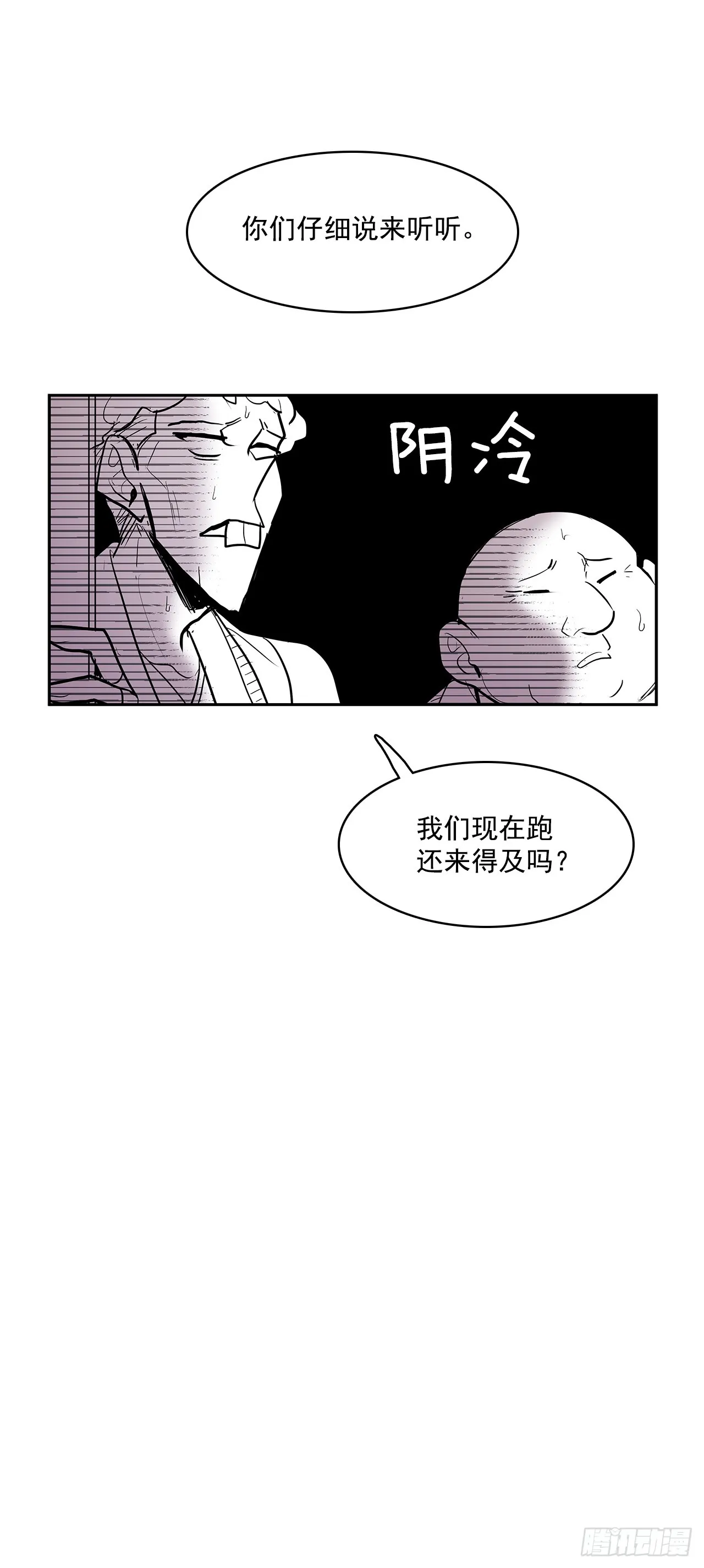 偷听对话 第31页
