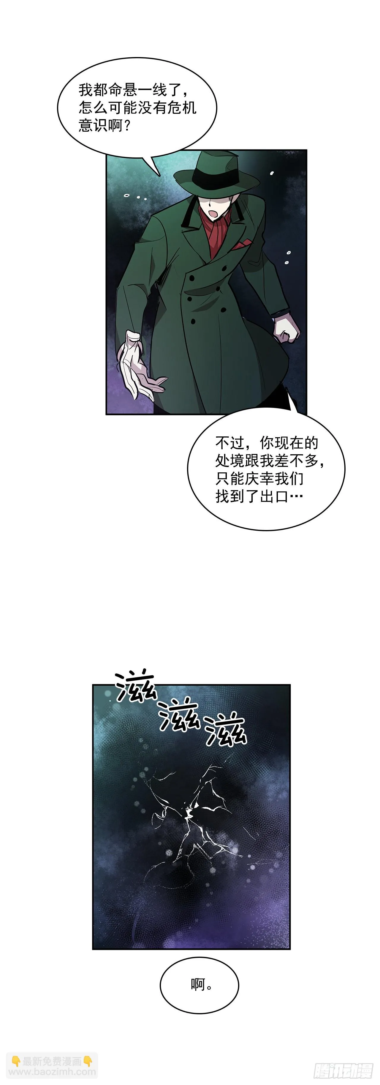 救人于险境 第6页
