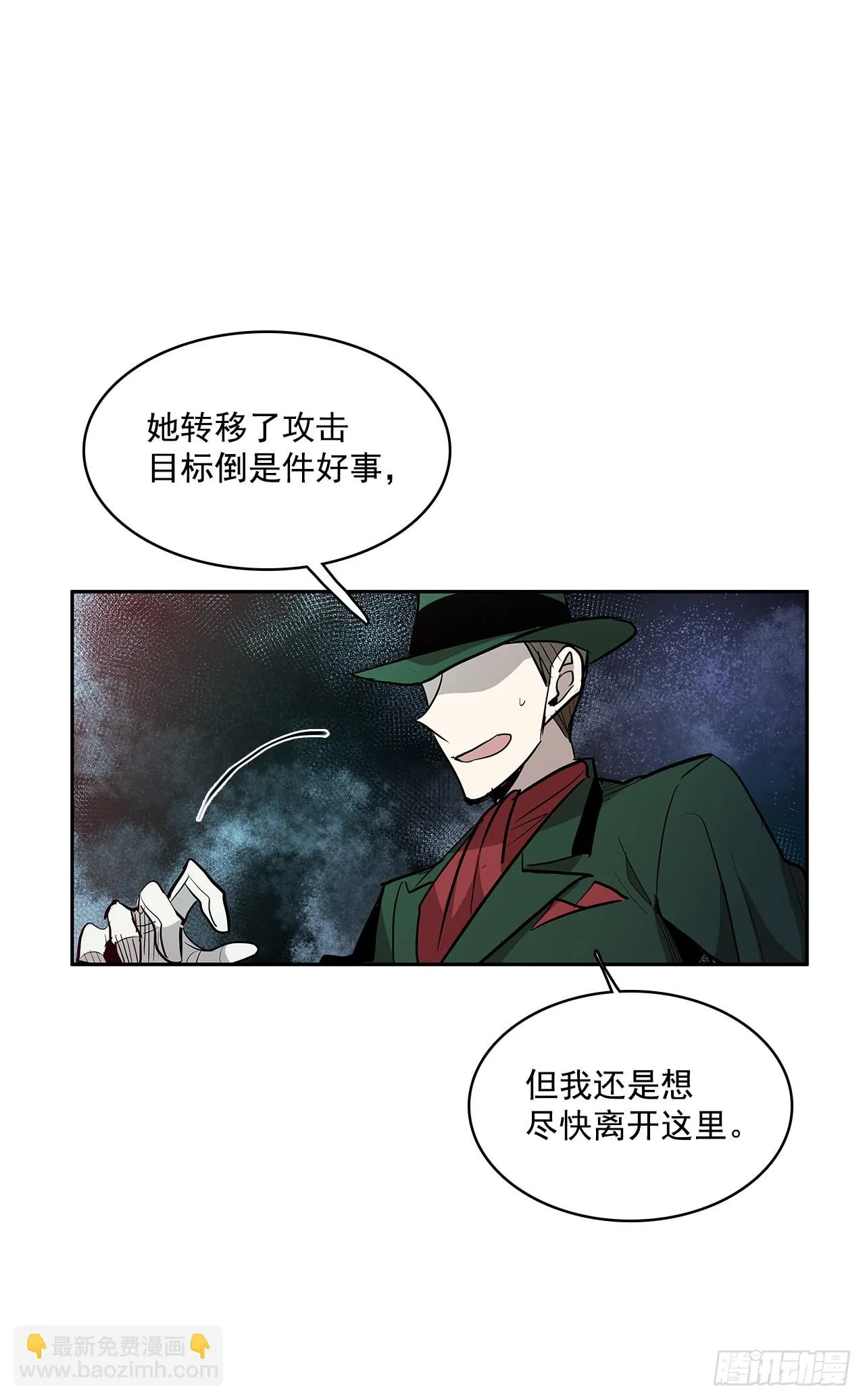 救人于险境 第28页
