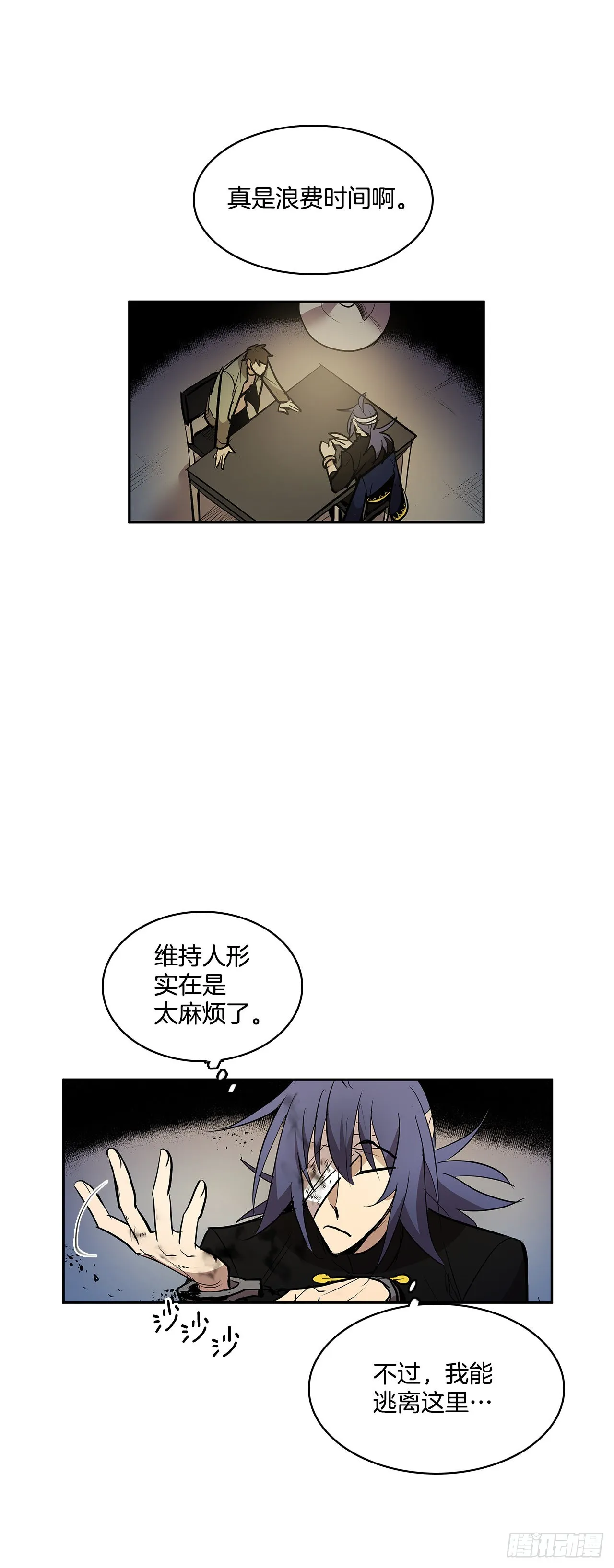 严厉审讯 第8页