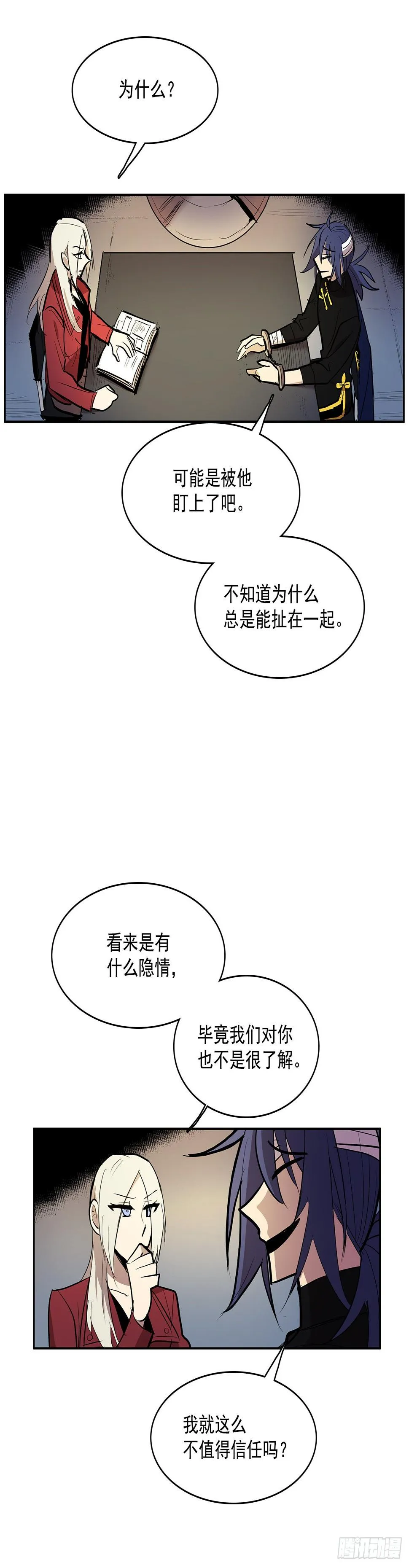 达成联盟 第17页