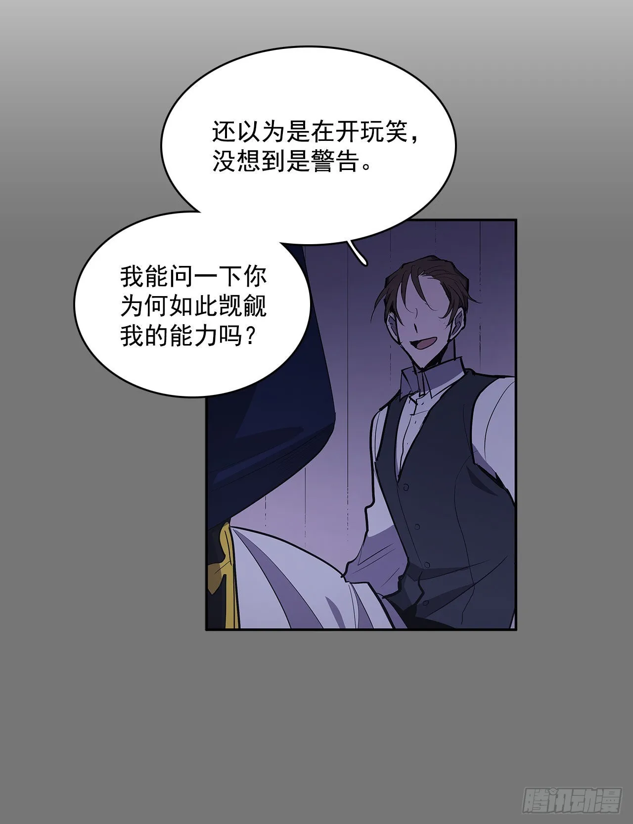 人人自危 第8页