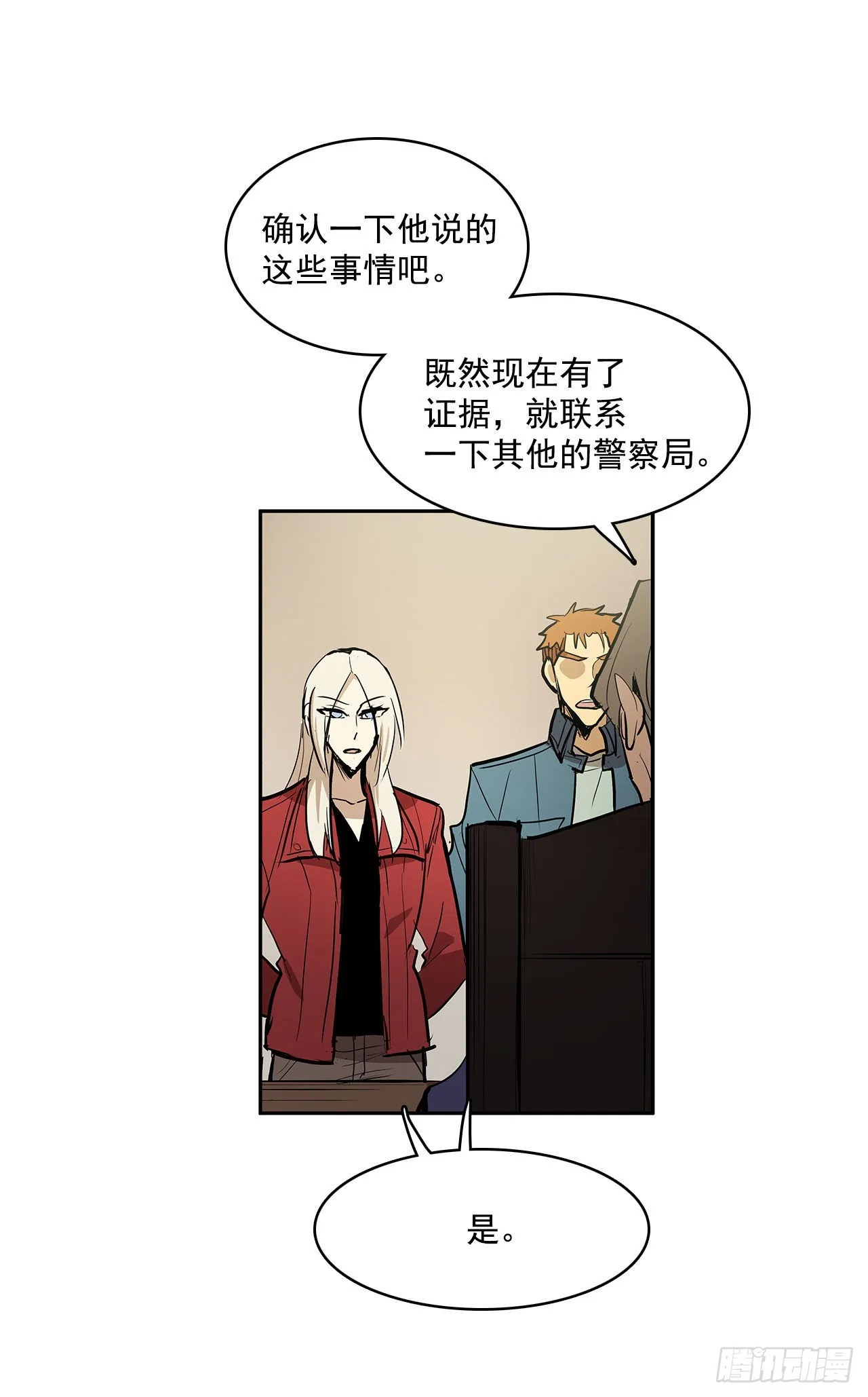 人人自危 第22页
