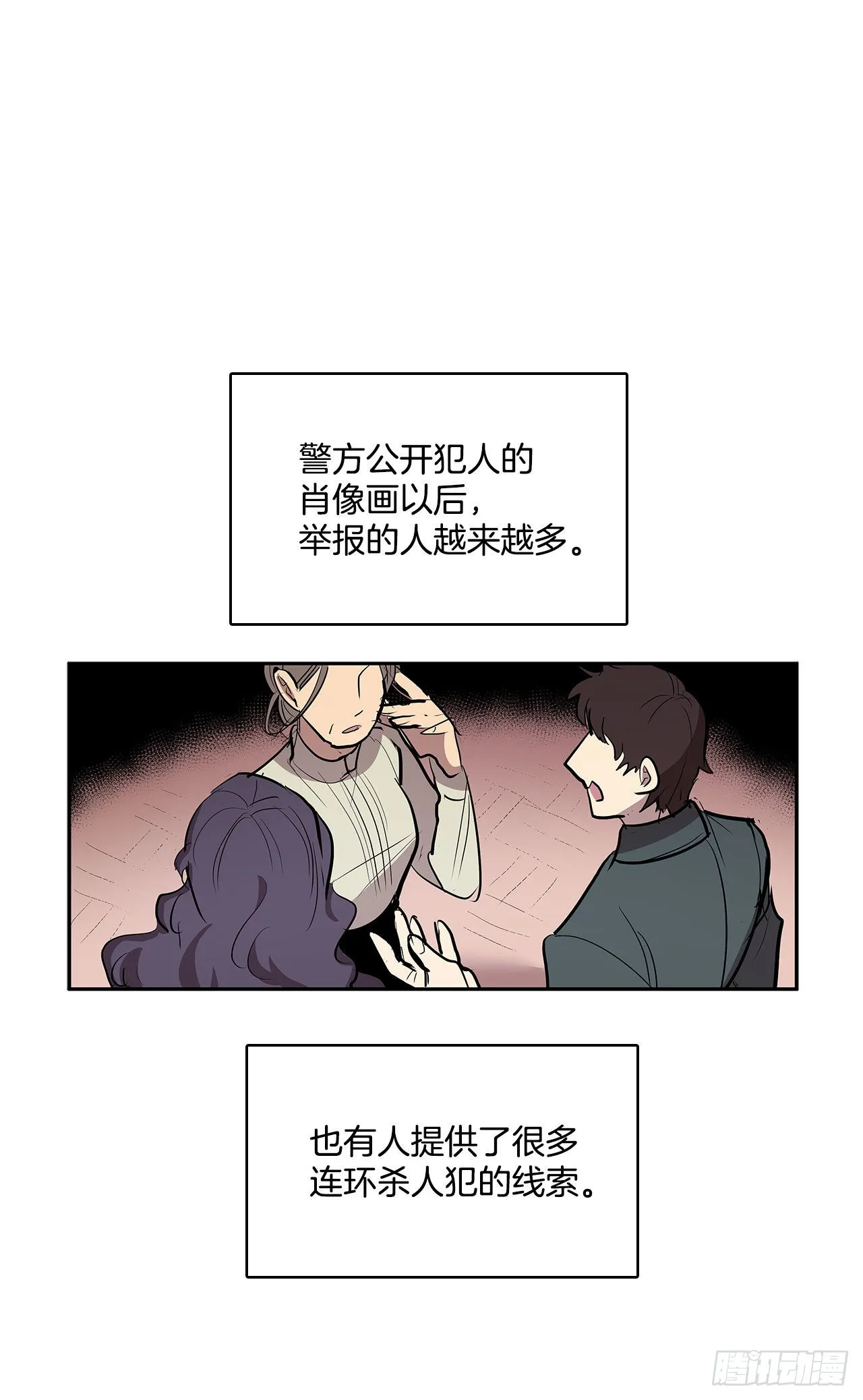人人自危 第32页