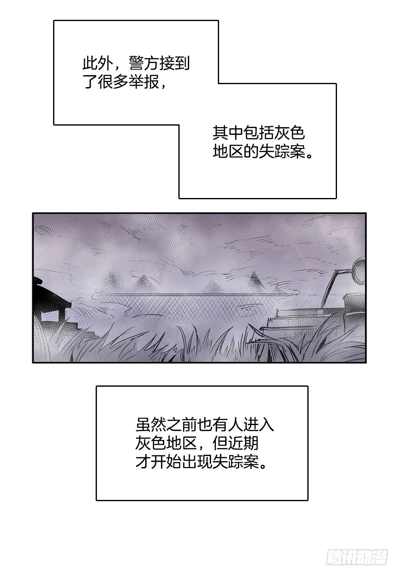 人人自危 第35页