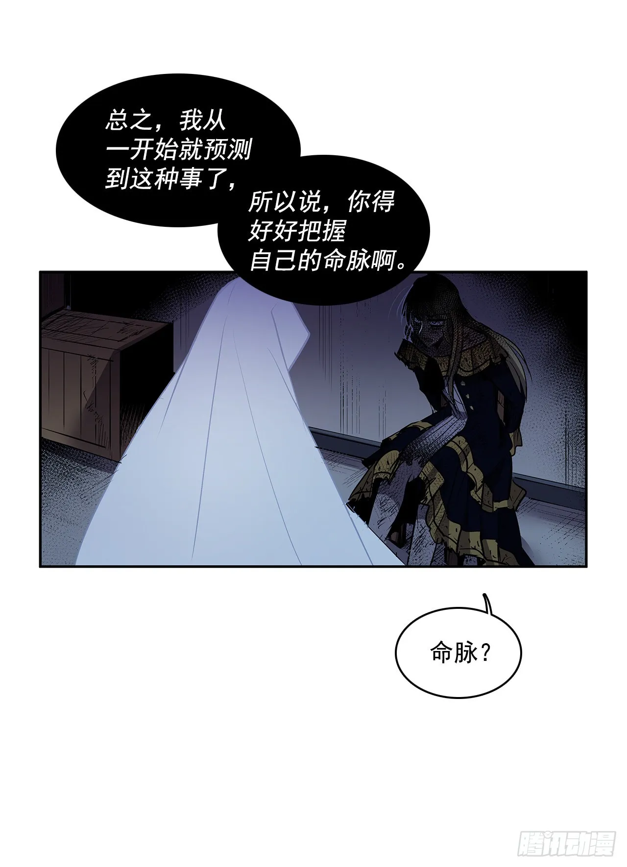 危险之客 第6页