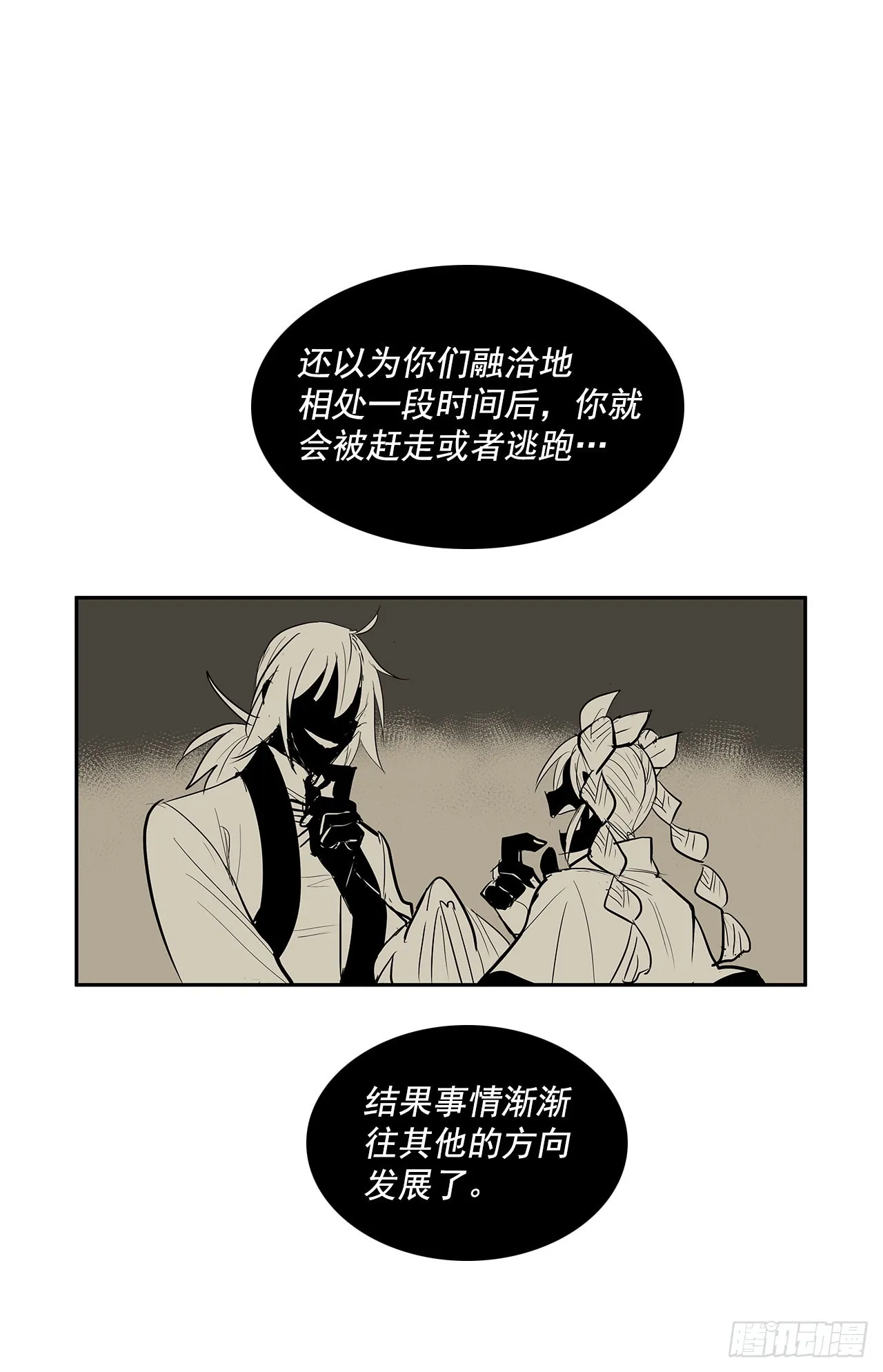 危险之客 第18页