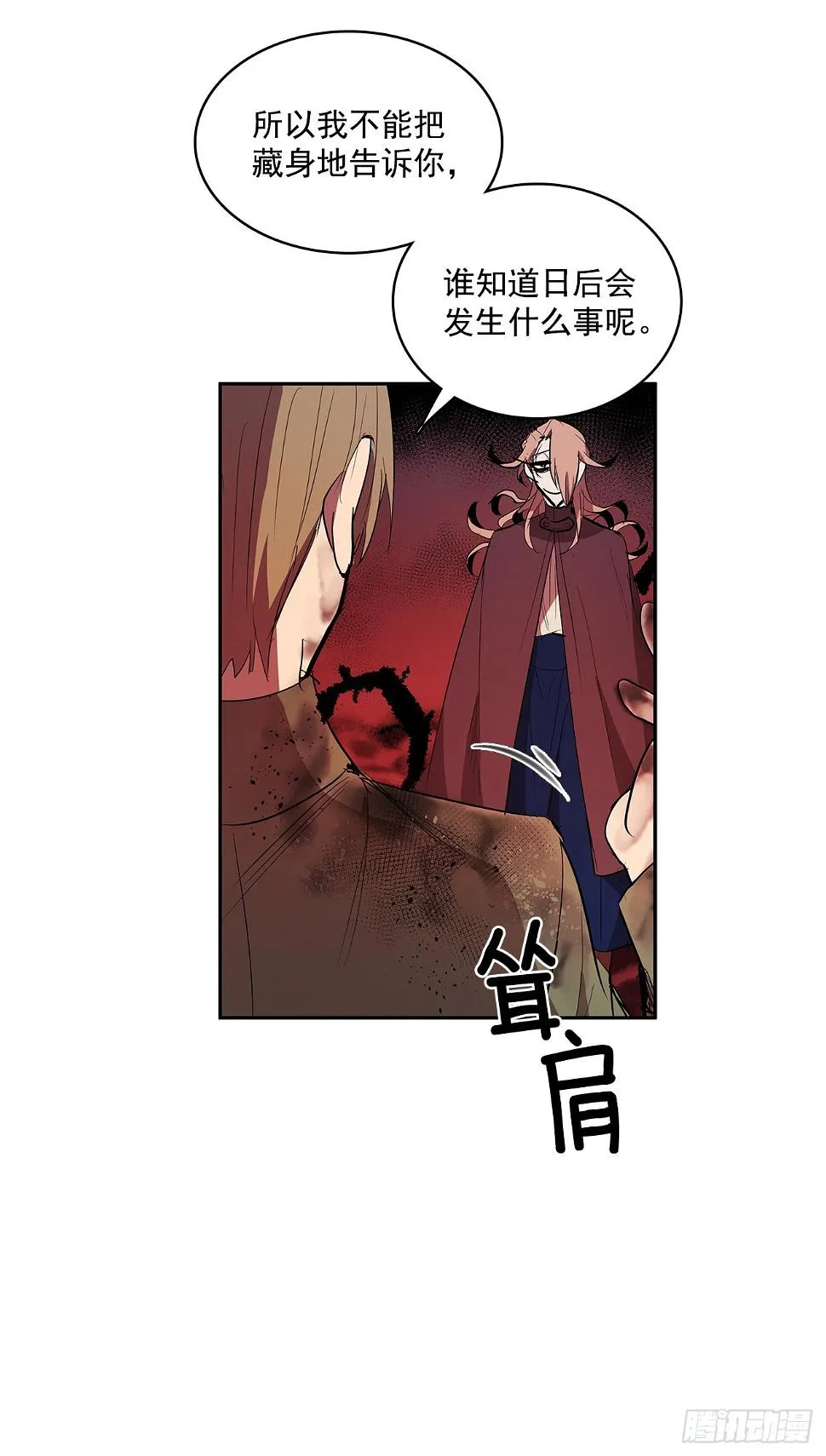 翻脸不认人 第22页