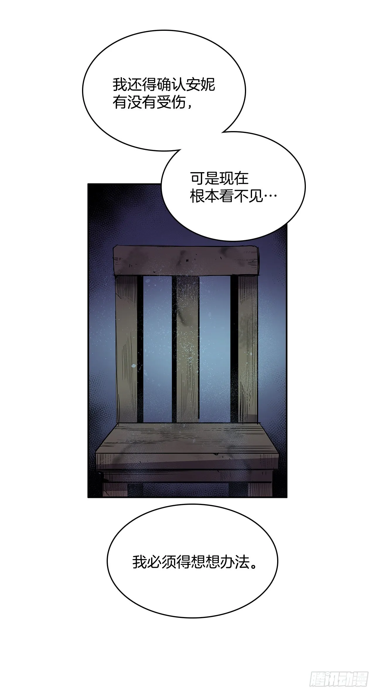 恶魔的联手 第8页