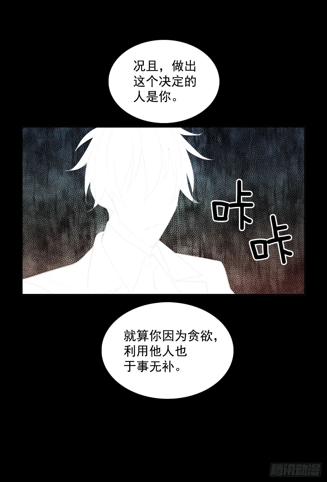 恶魔的联手 第18页