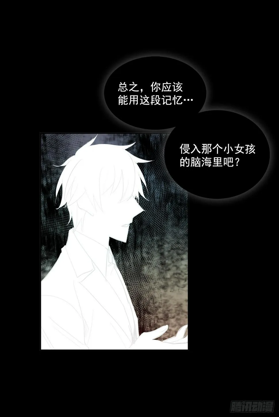 恶魔的联手 第30页