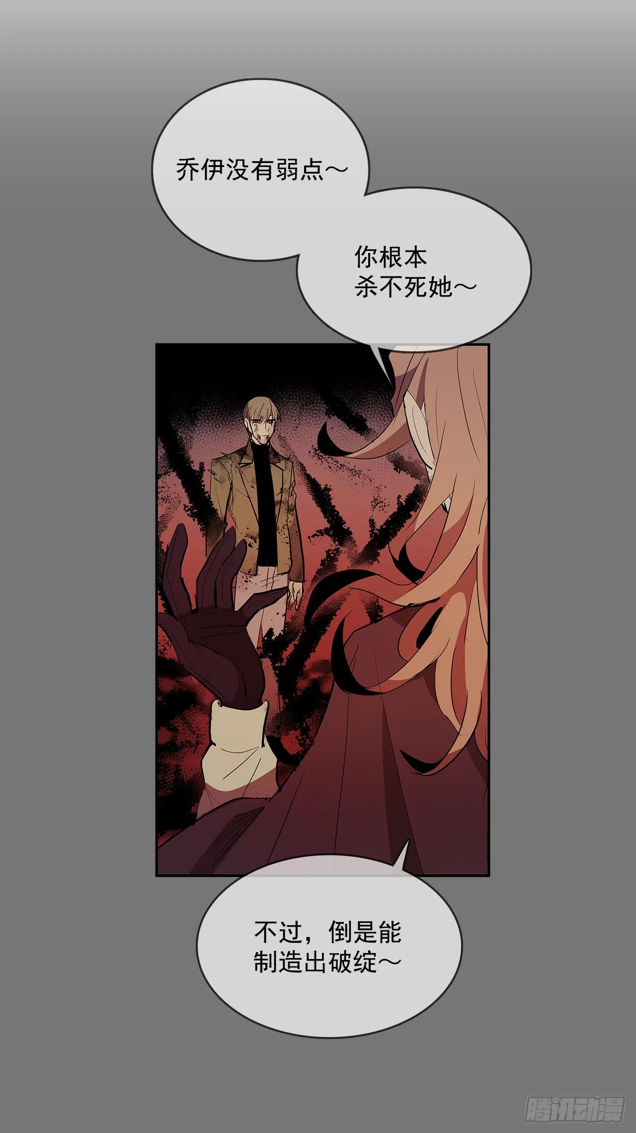 恶魔的联手 第44页
