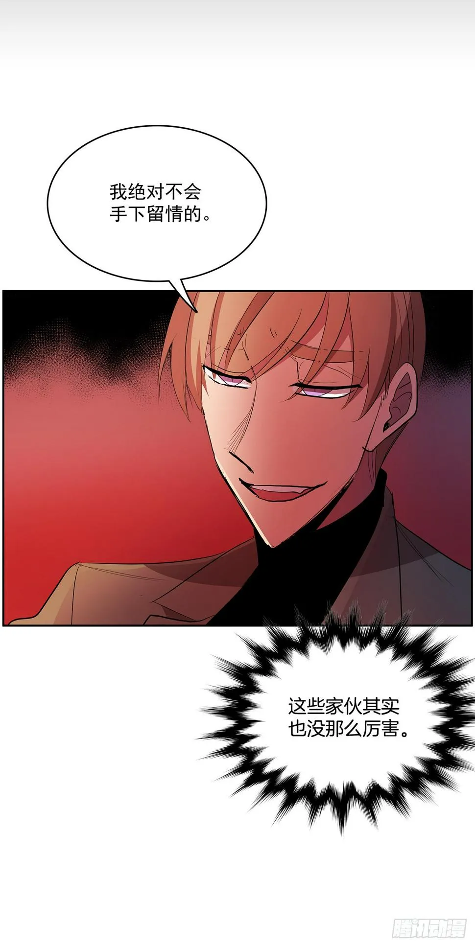 恶魔的联手 第47页