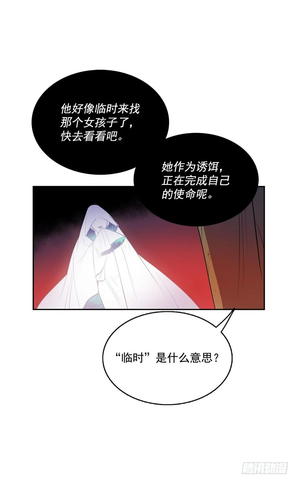 恶魔的联手 第48页