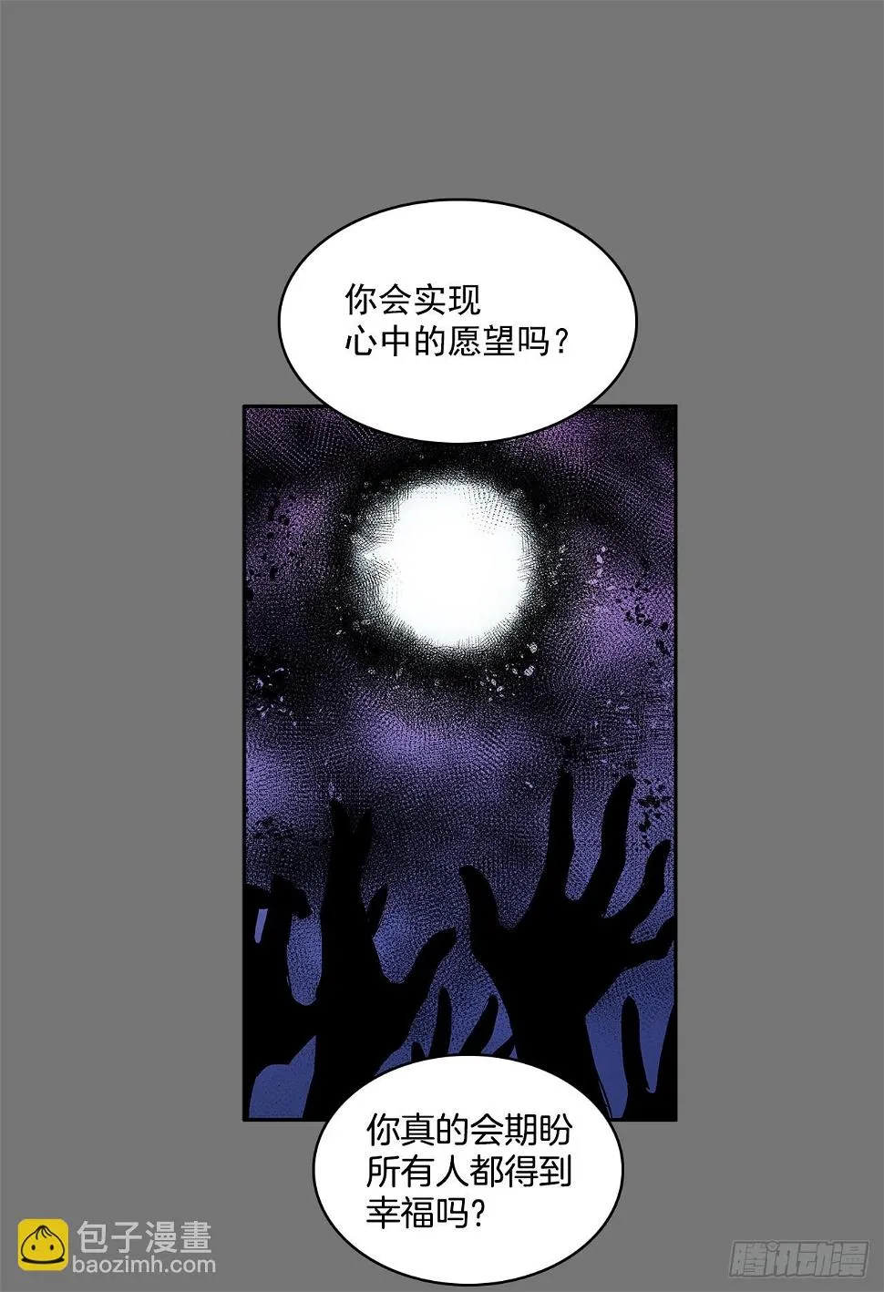 毕生所愿 第29页