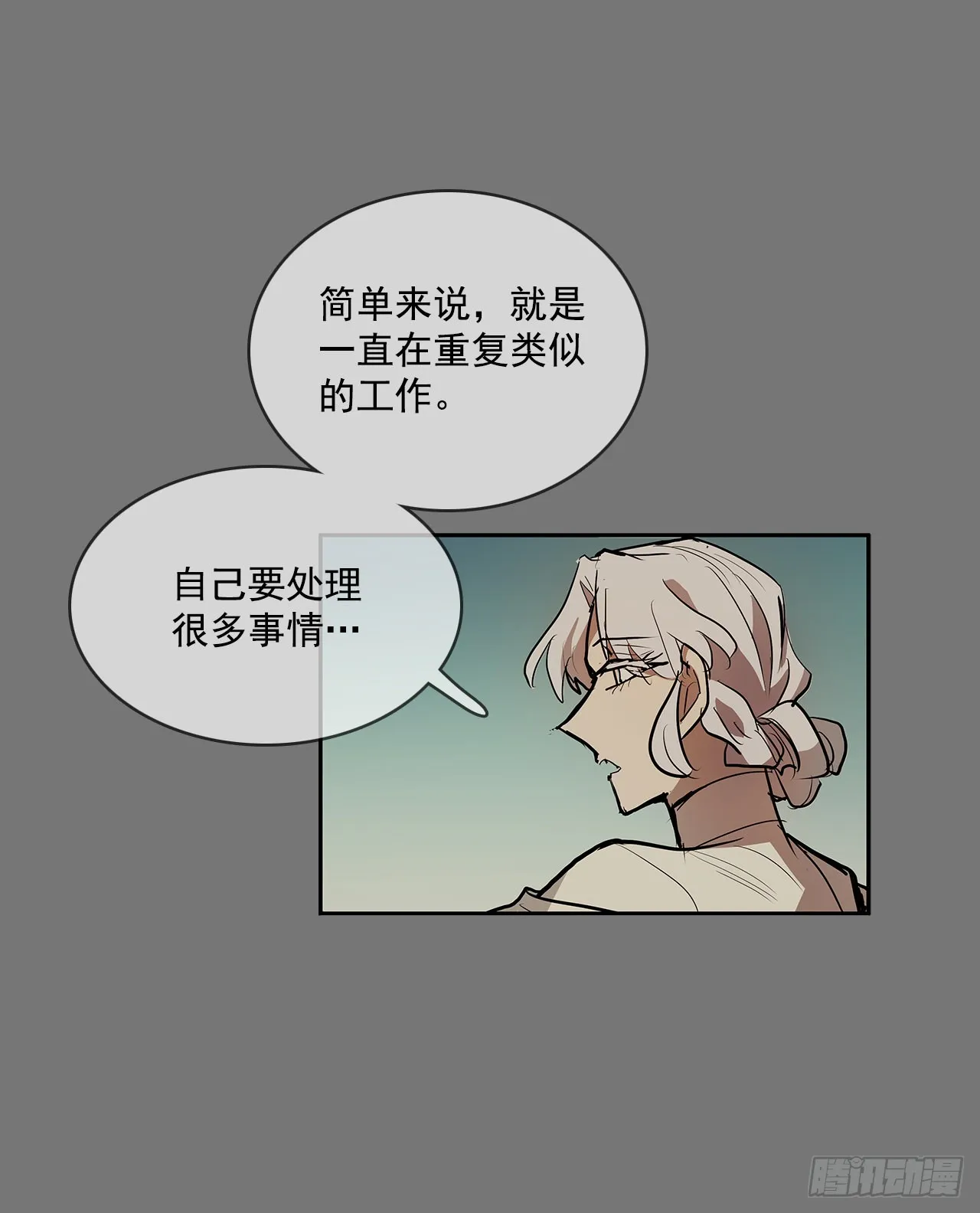 自取灭亡 第27页