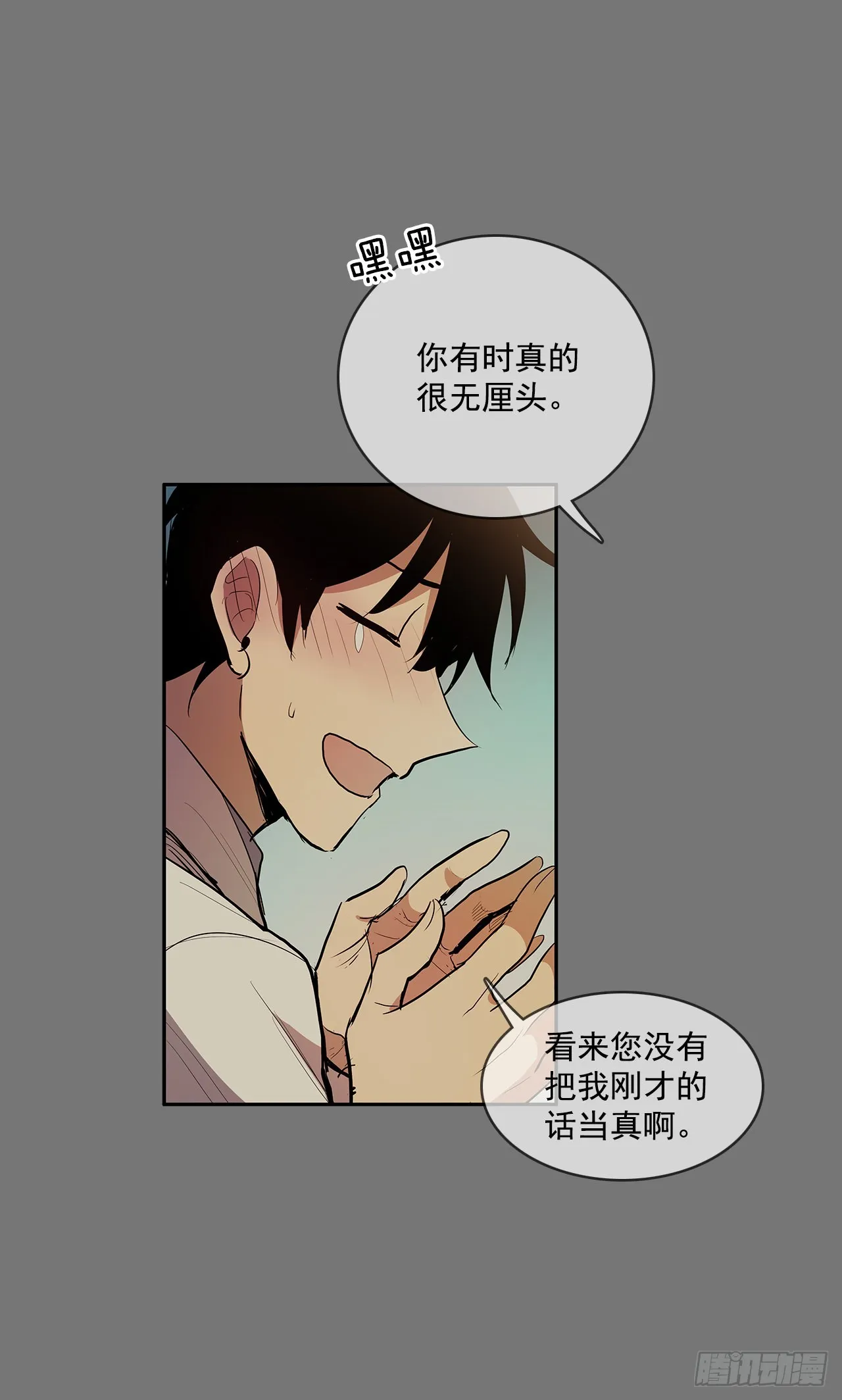 自取灭亡 第36页