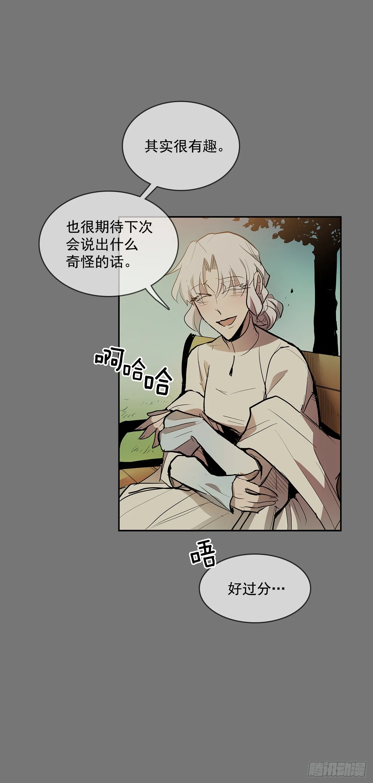 自取灭亡 第37页