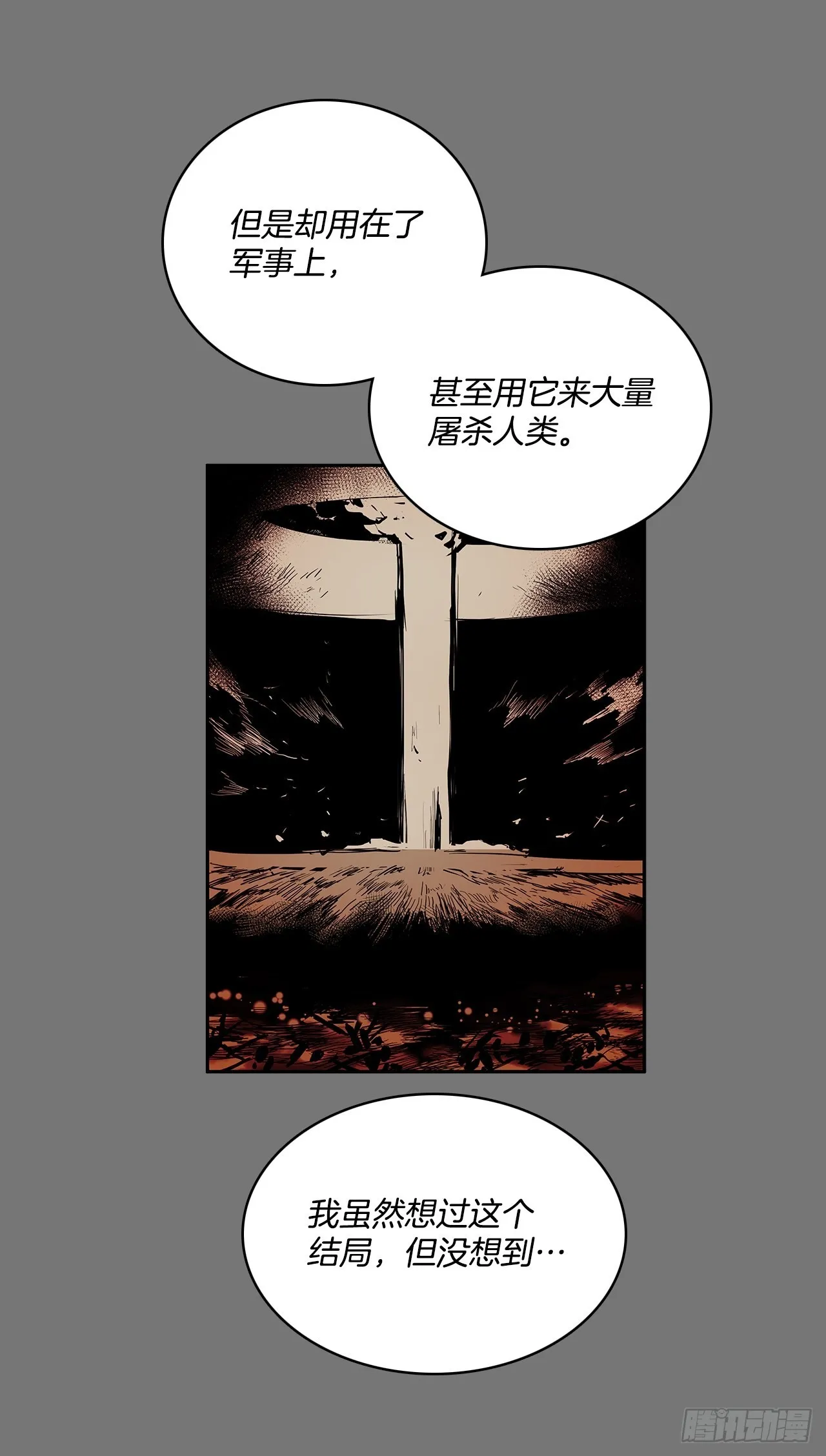 自取灭亡 第49页