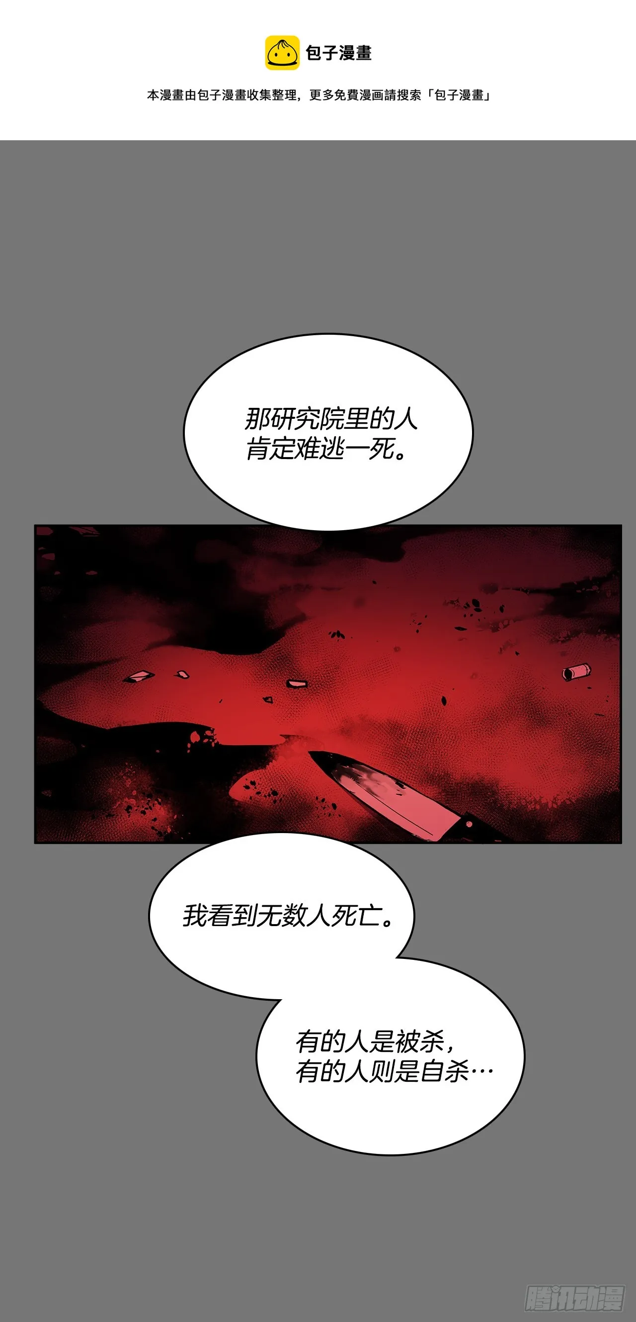 自取灭亡 第50页