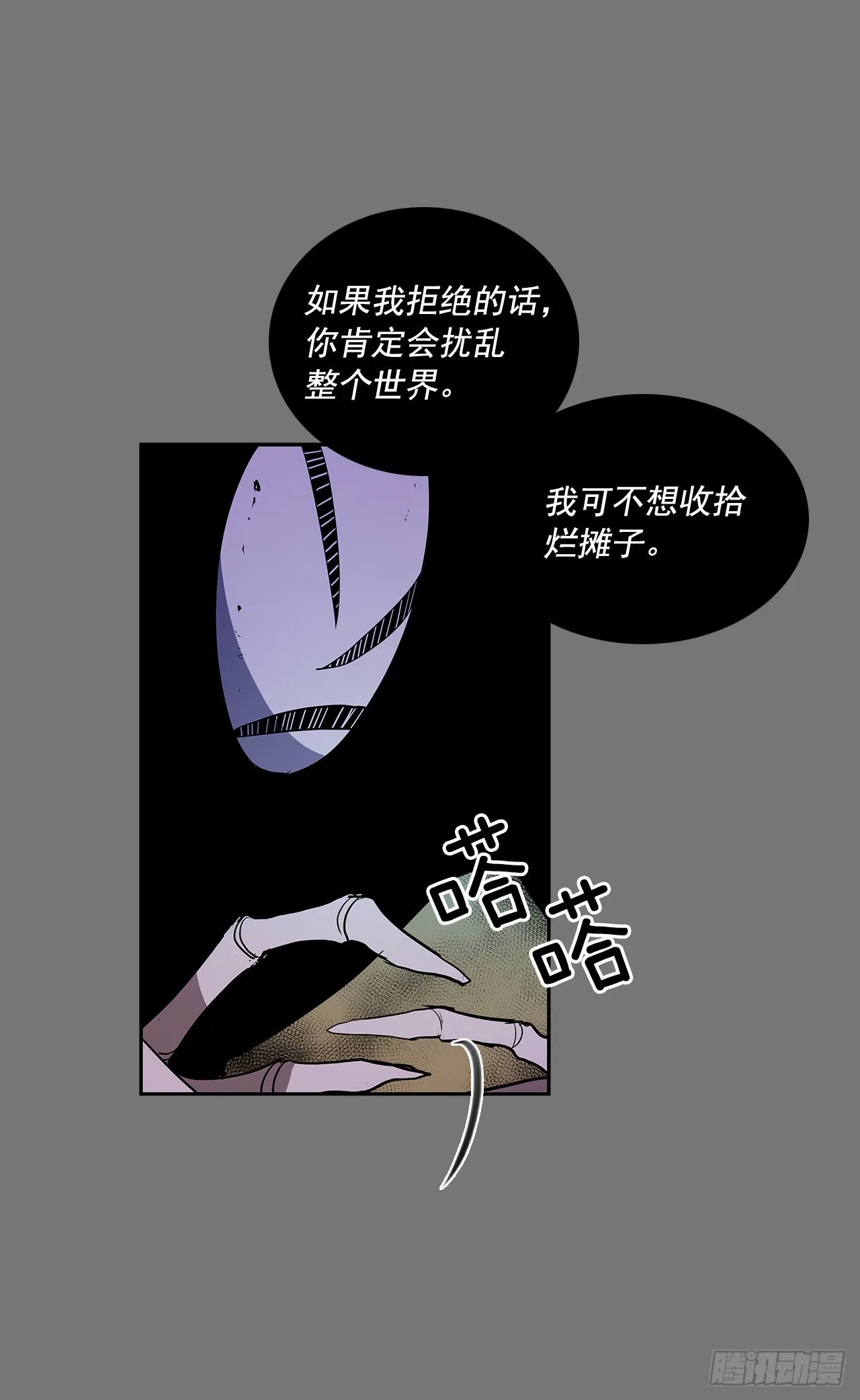 自取灭亡 第60页