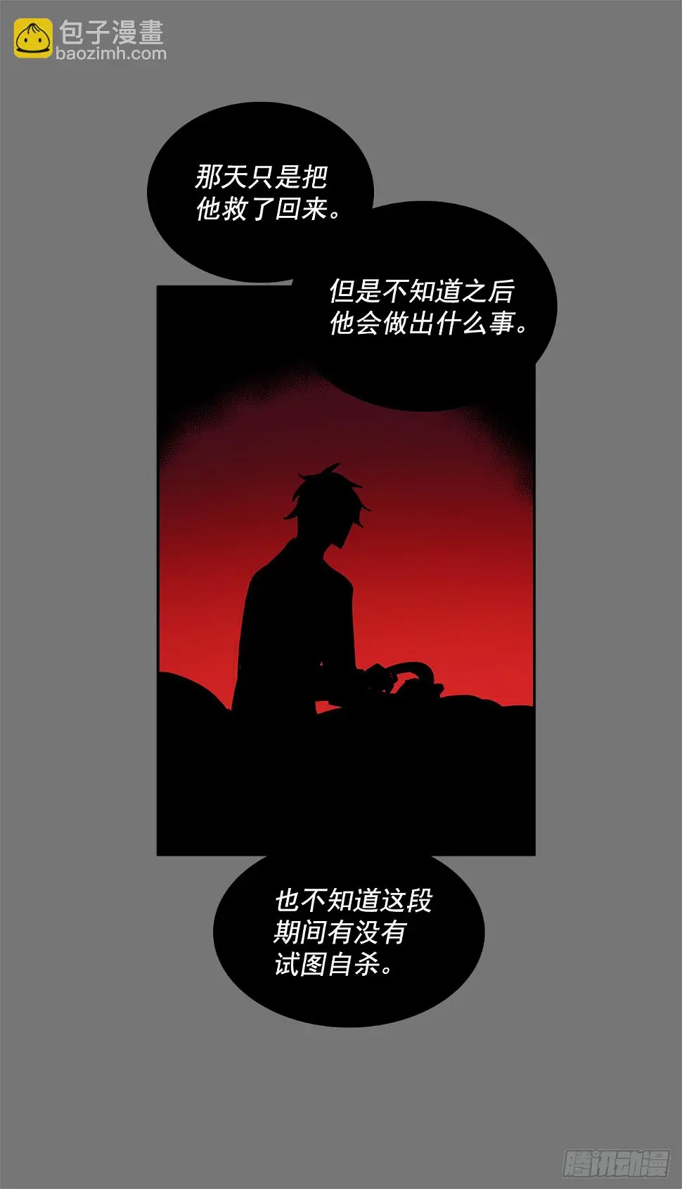特殊情感 第12页