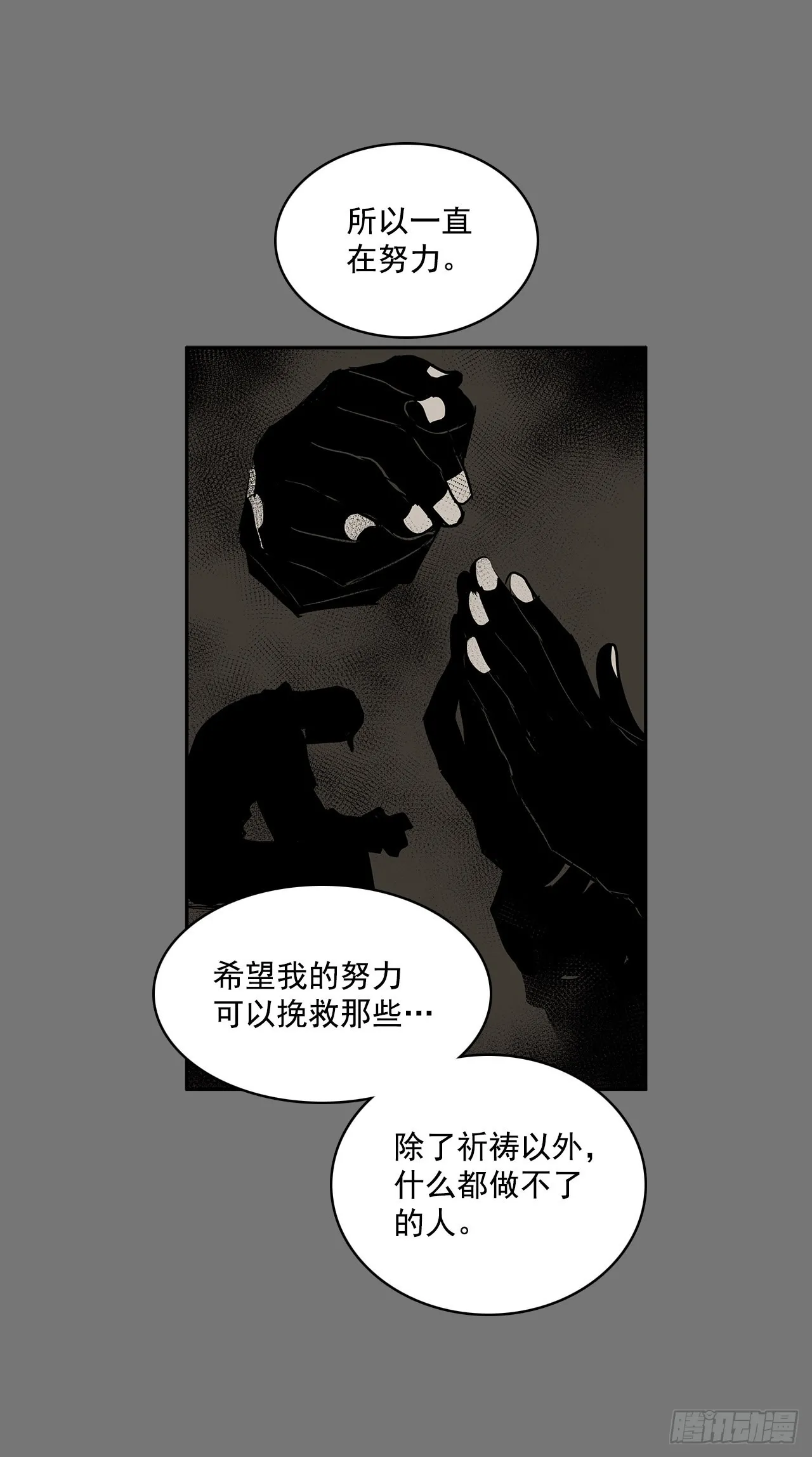 不可说的心愿 第8页