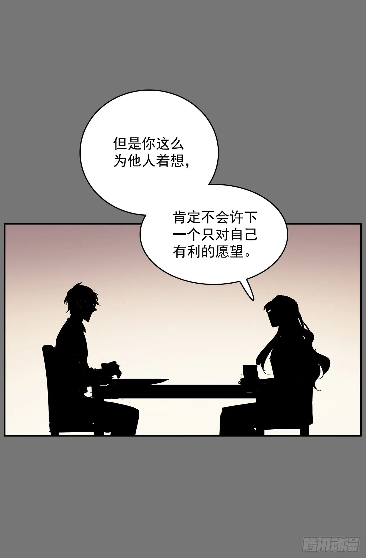 不可说的心愿 第15页