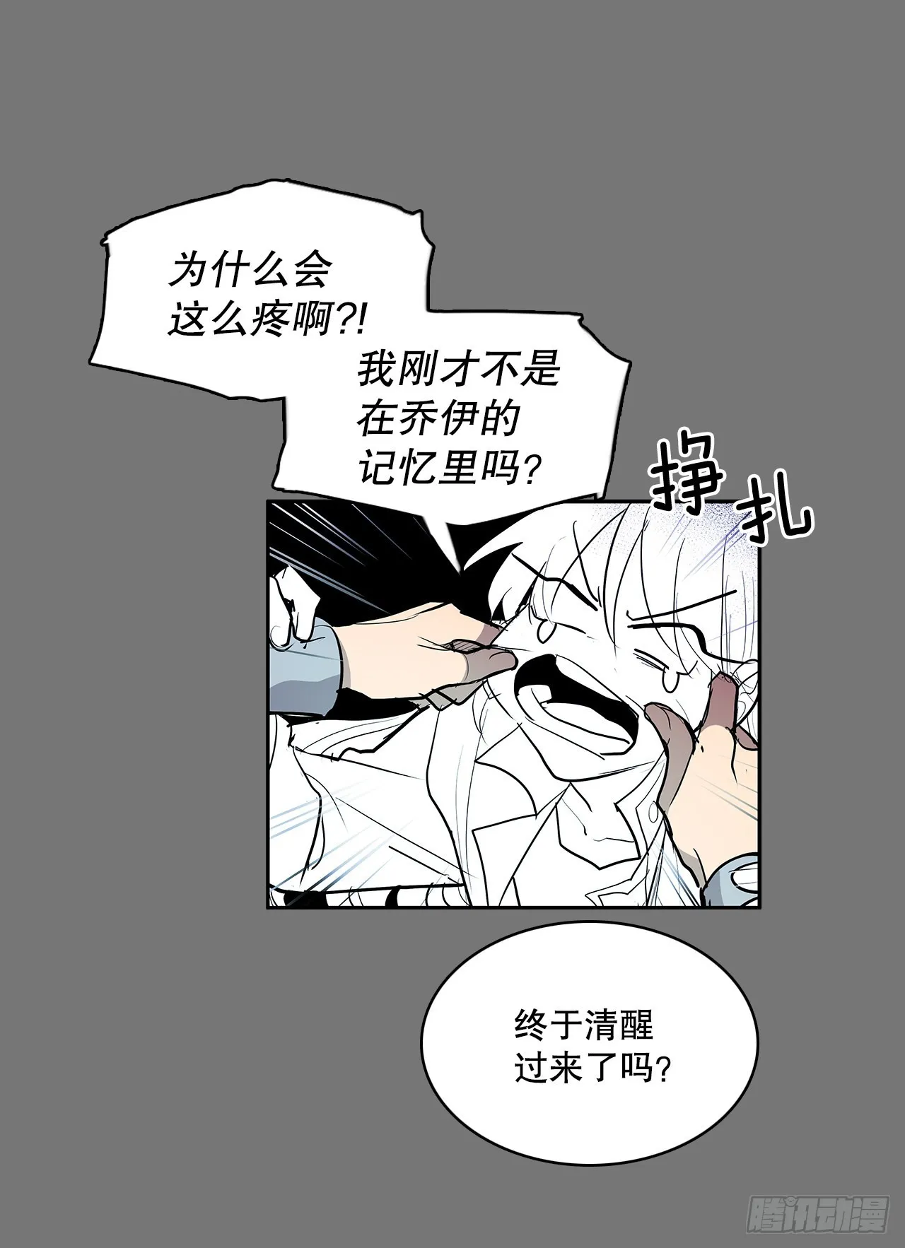 逃离 第7页