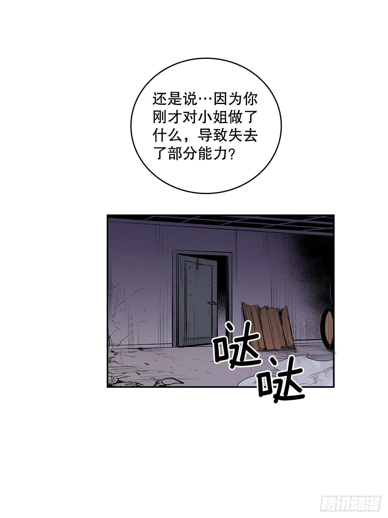 368.冤家路窄 第10页
