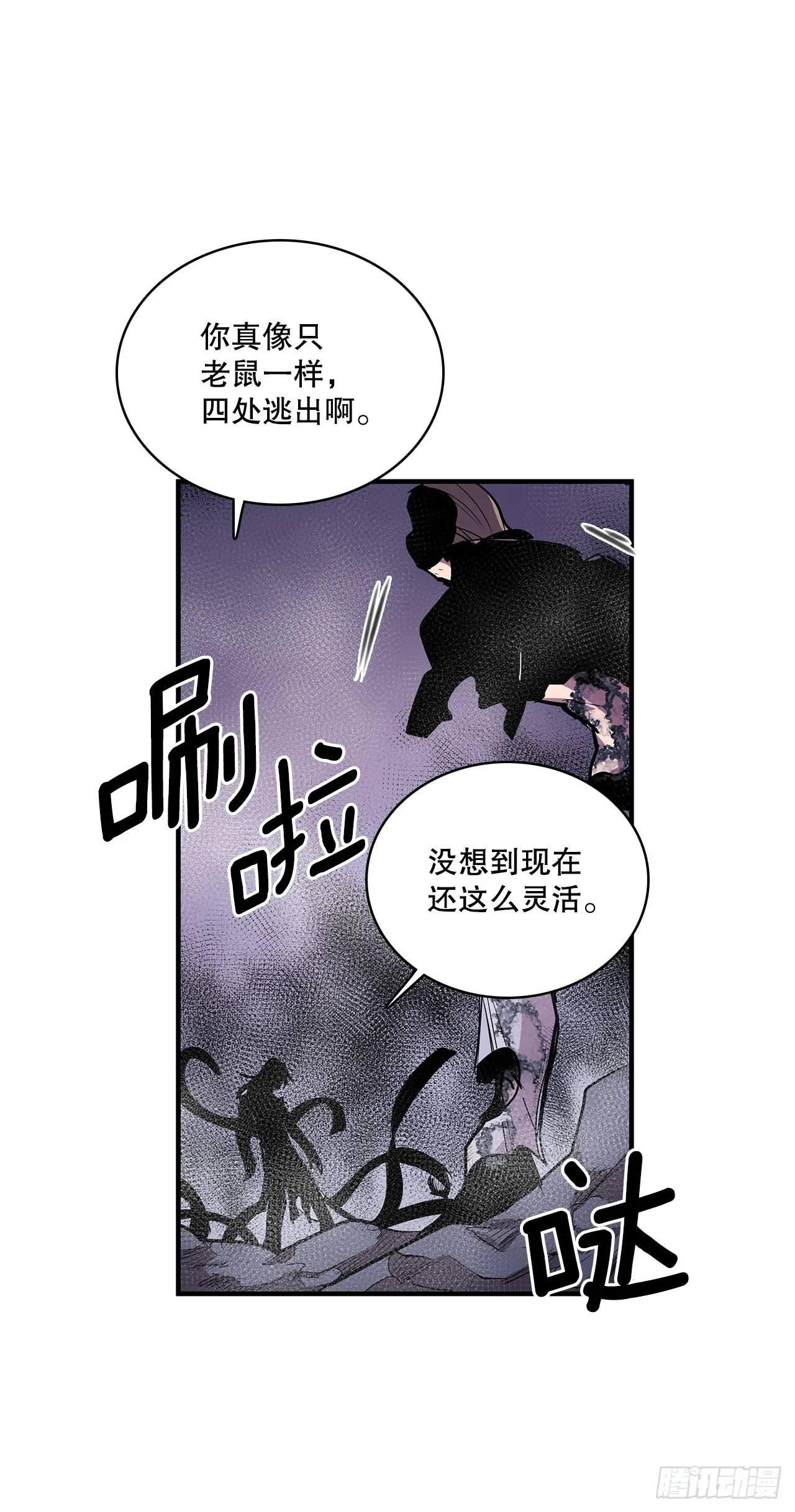 410.抓捕小老鼠 第23页