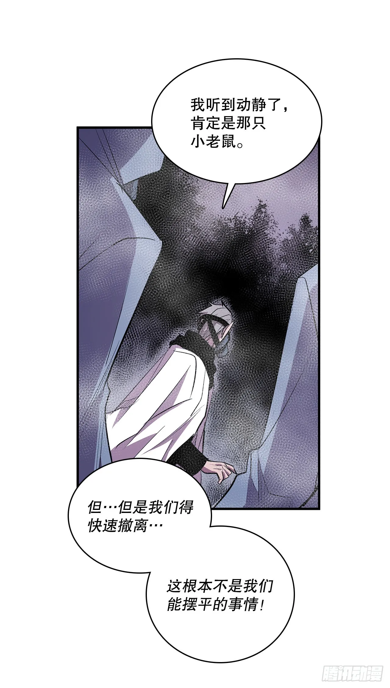 410.抓捕小老鼠 第42页